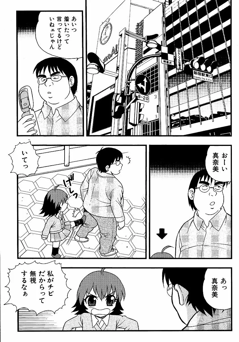 淫部の匂い Page.85