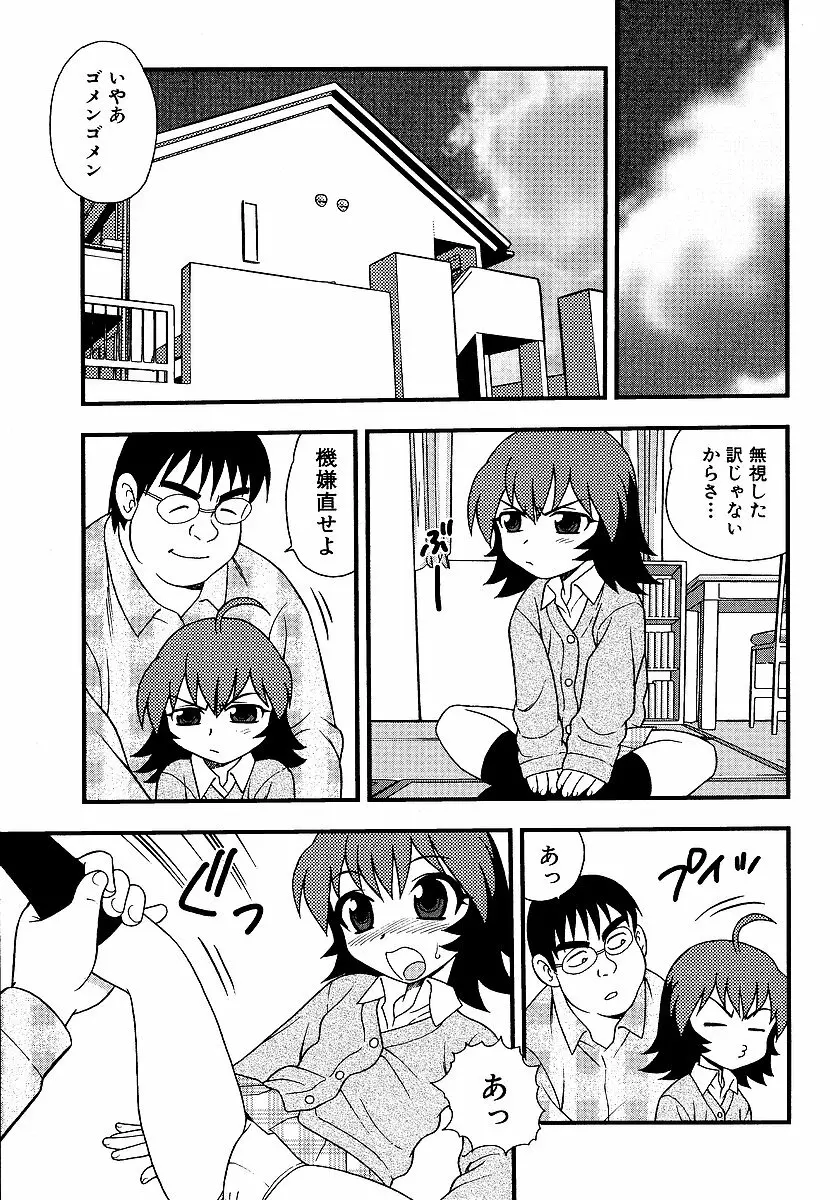 淫部の匂い Page.87