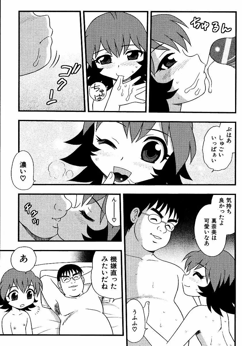 淫部の匂い Page.99