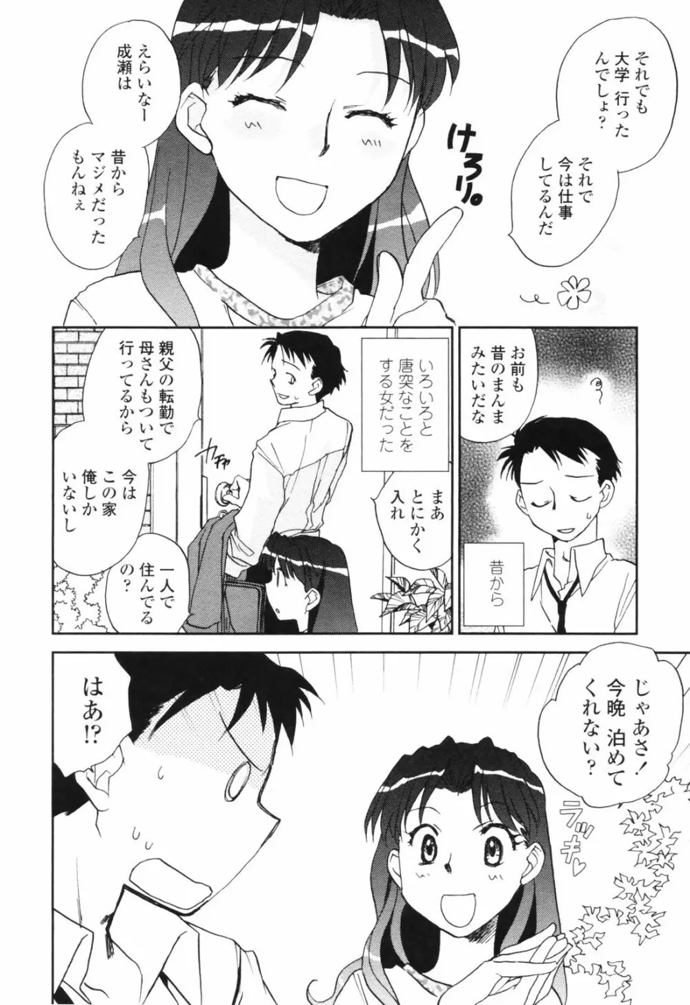 彼女の残り香 Page.10