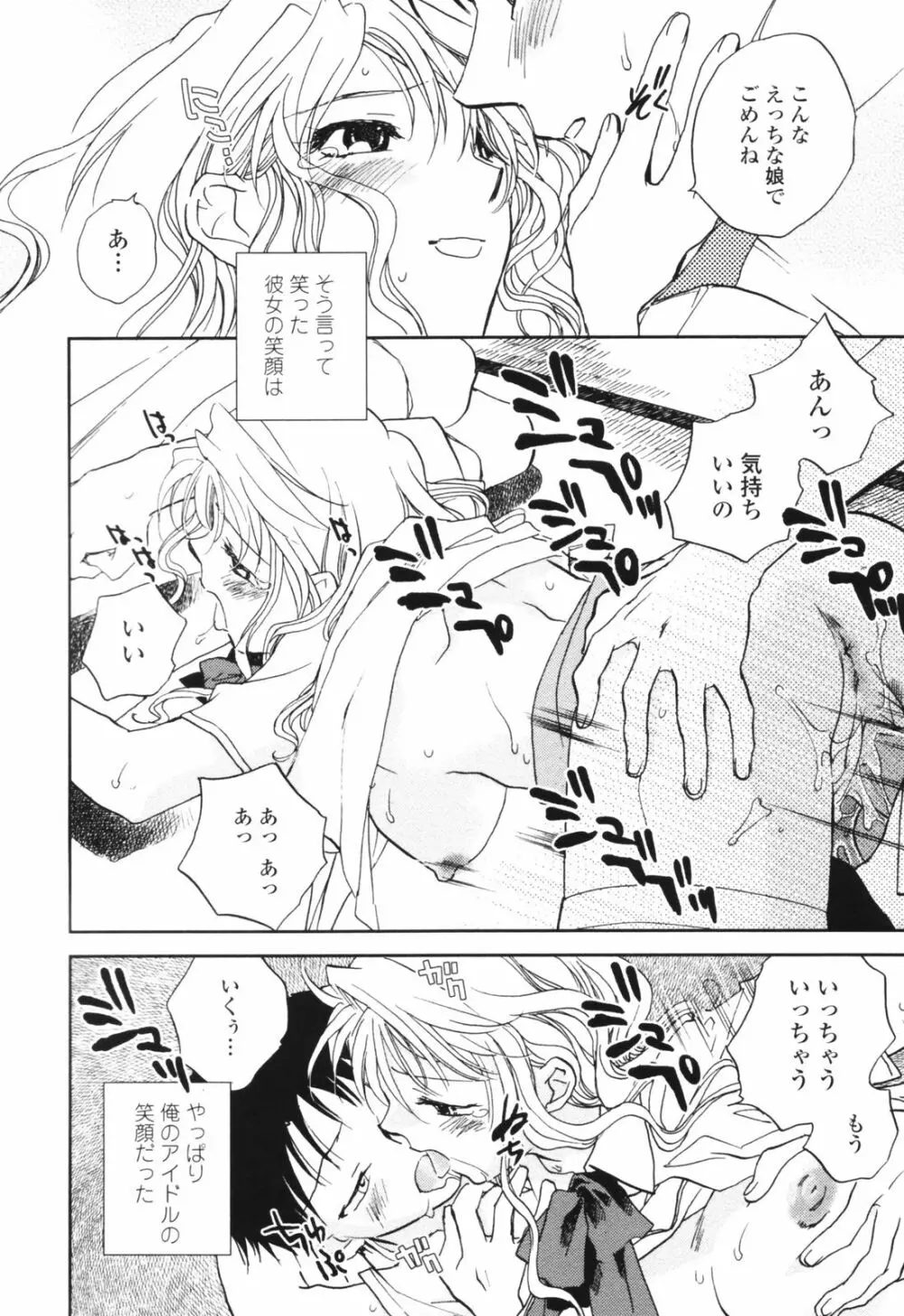 彼女の残り香 Page.100