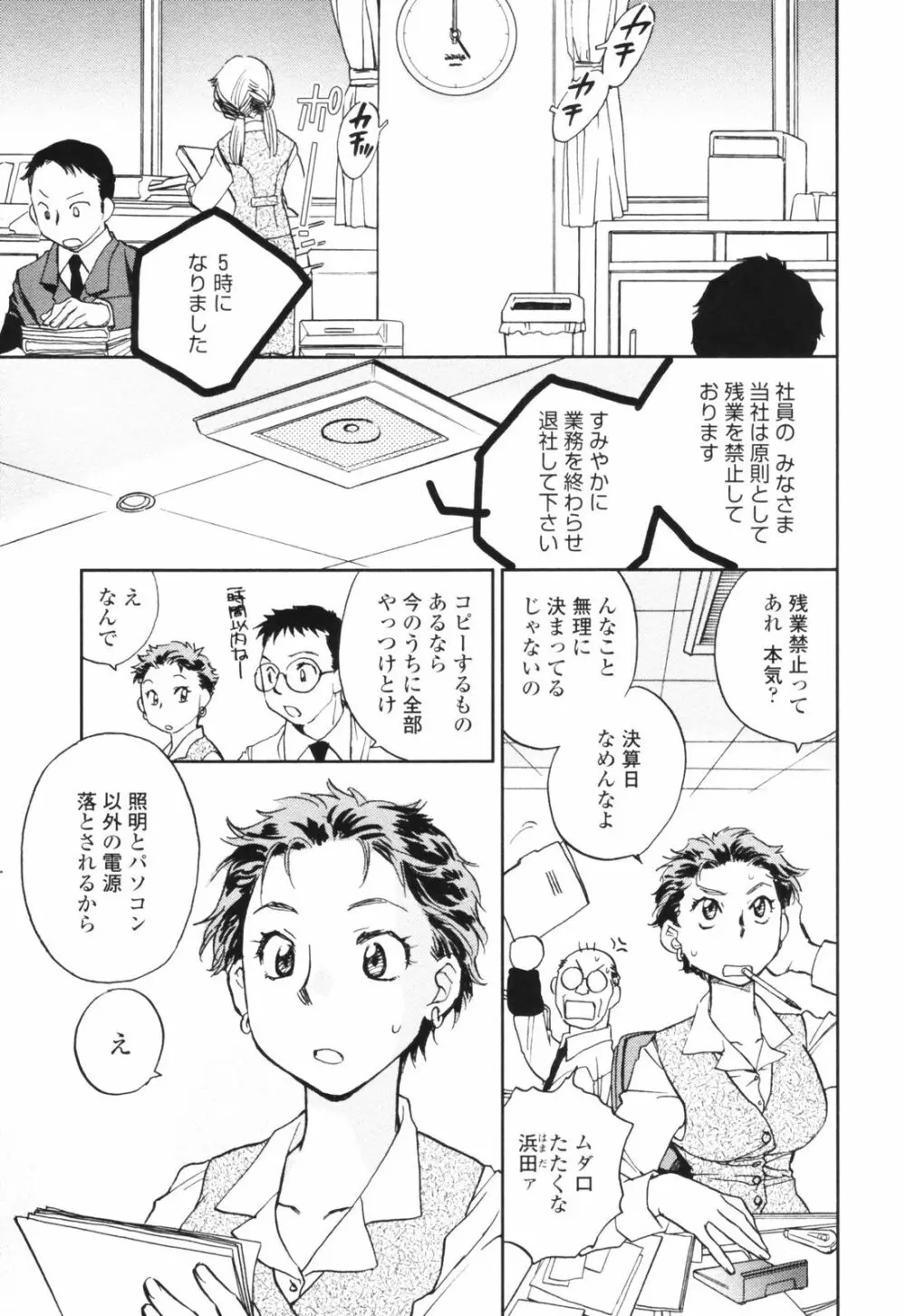 彼女の残り香 Page.103