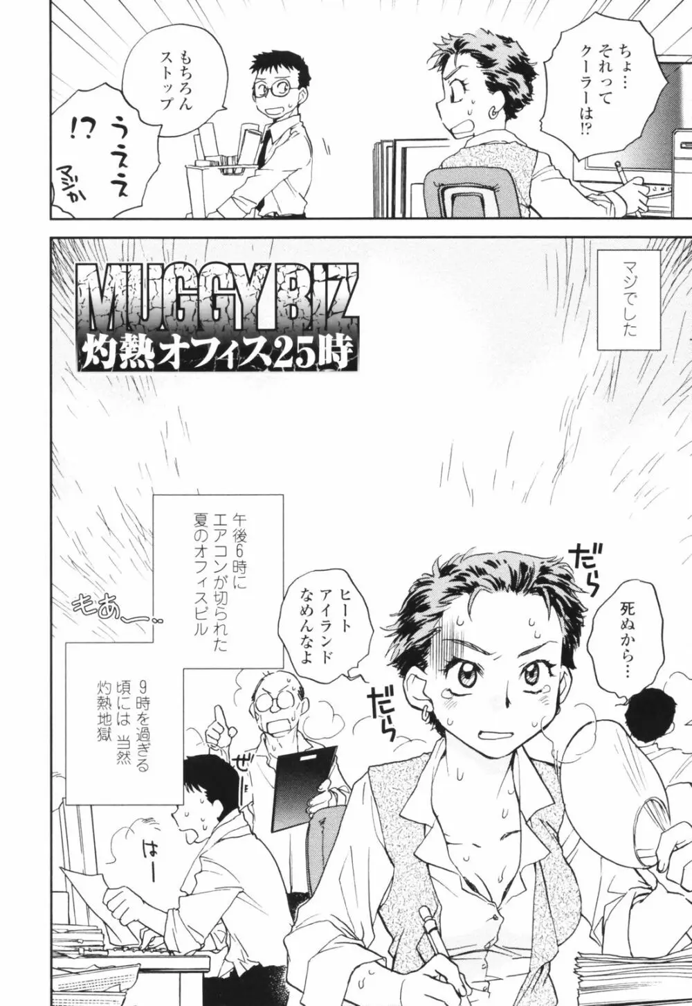 彼女の残り香 Page.104