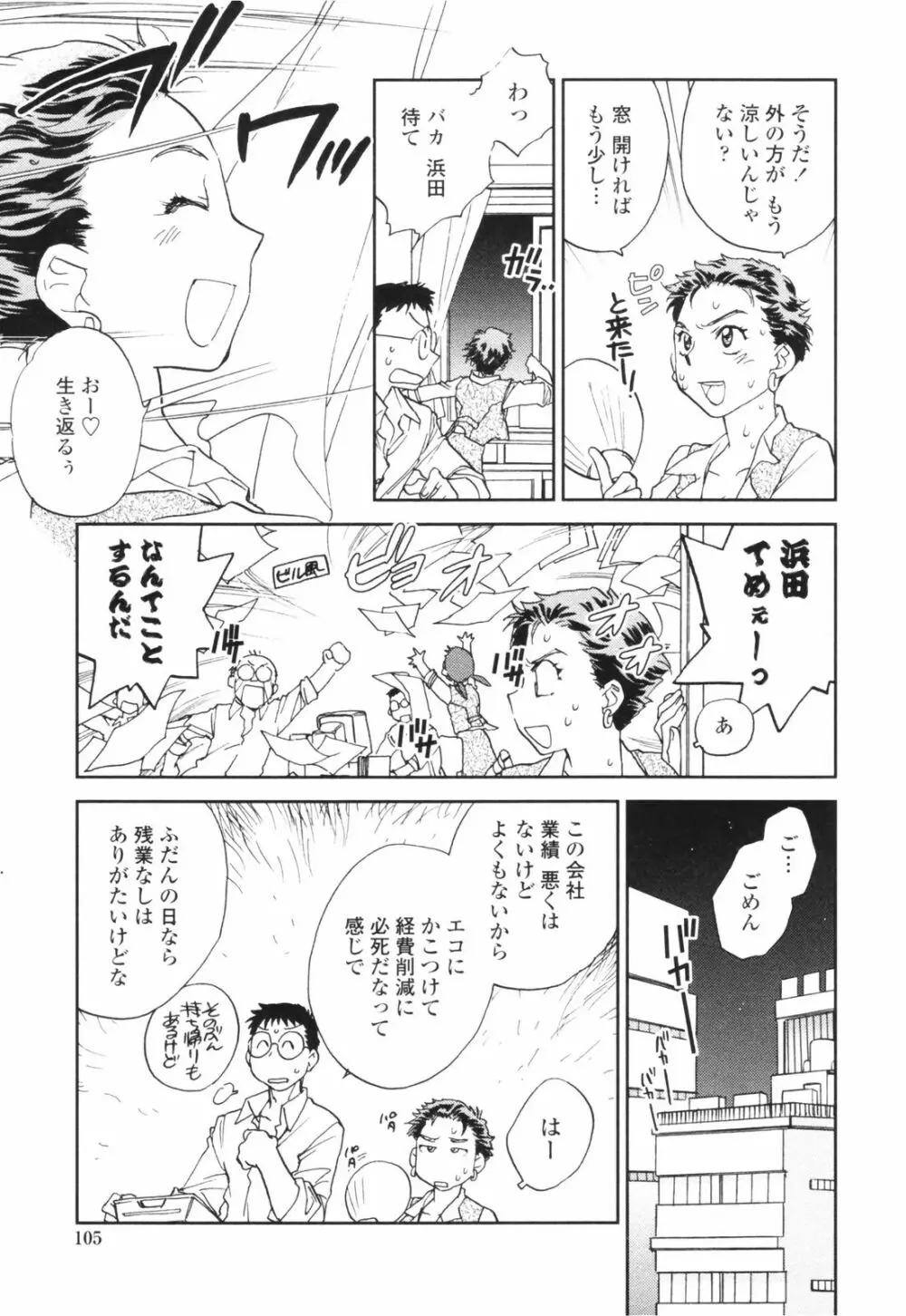 彼女の残り香 Page.105