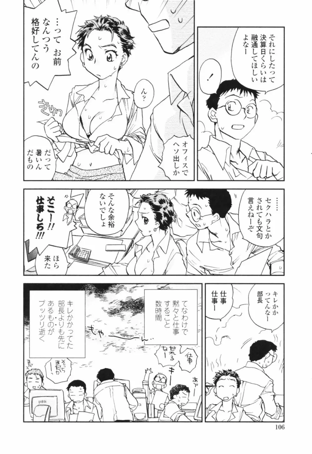 彼女の残り香 Page.106