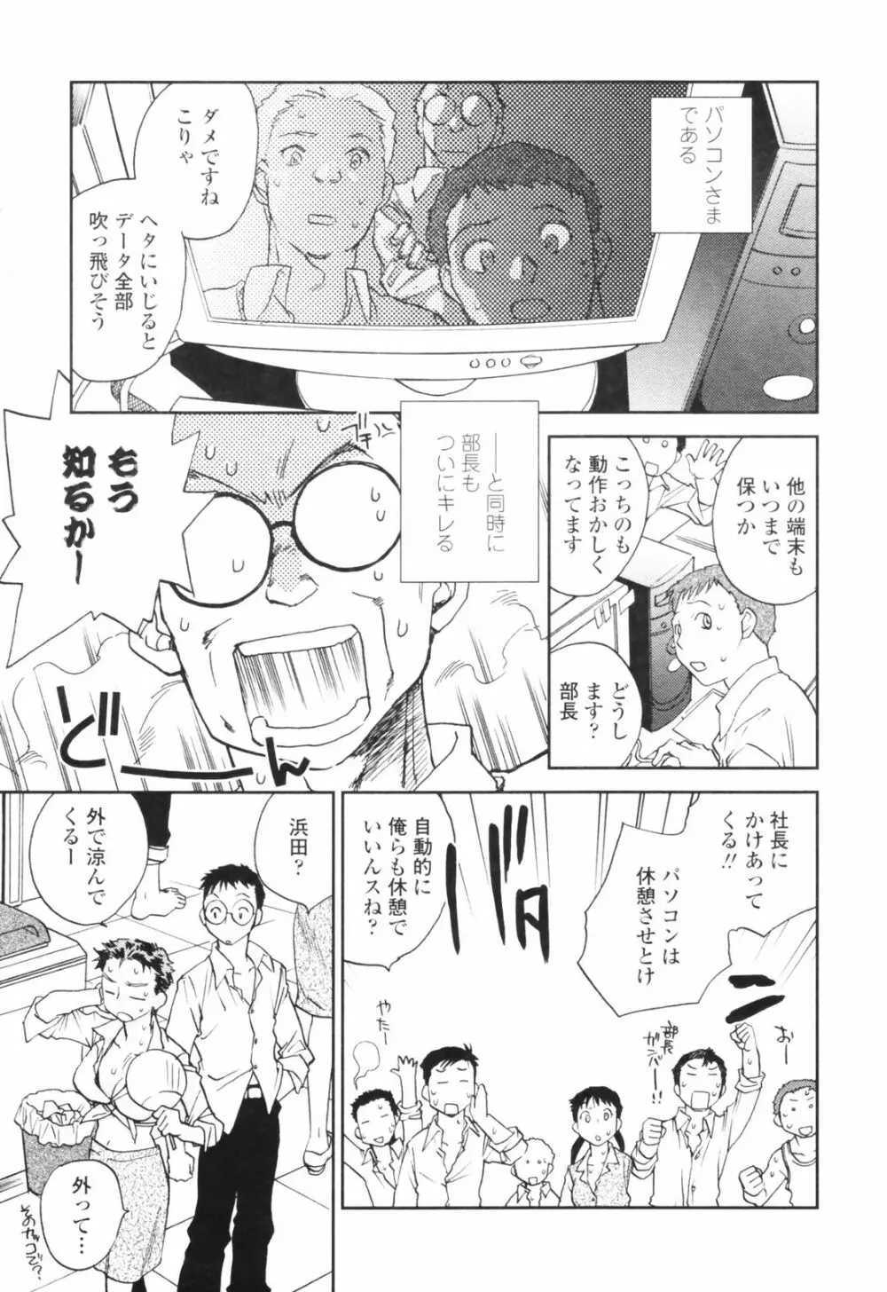 彼女の残り香 Page.107