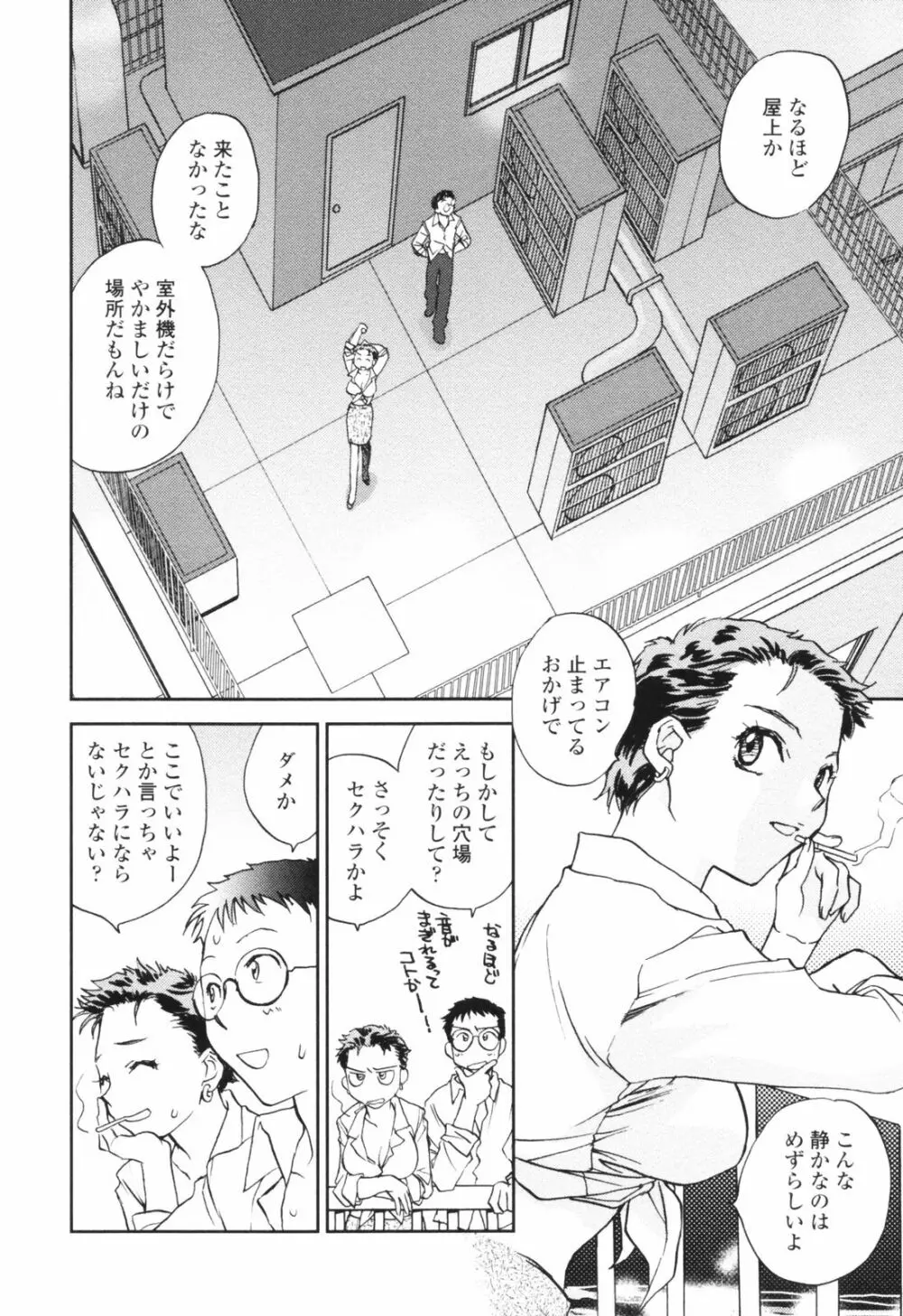 彼女の残り香 Page.108
