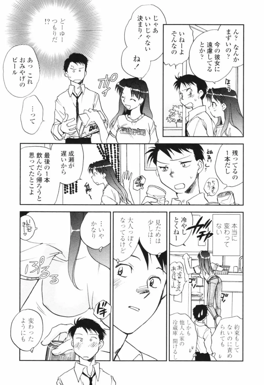 彼女の残り香 Page.11