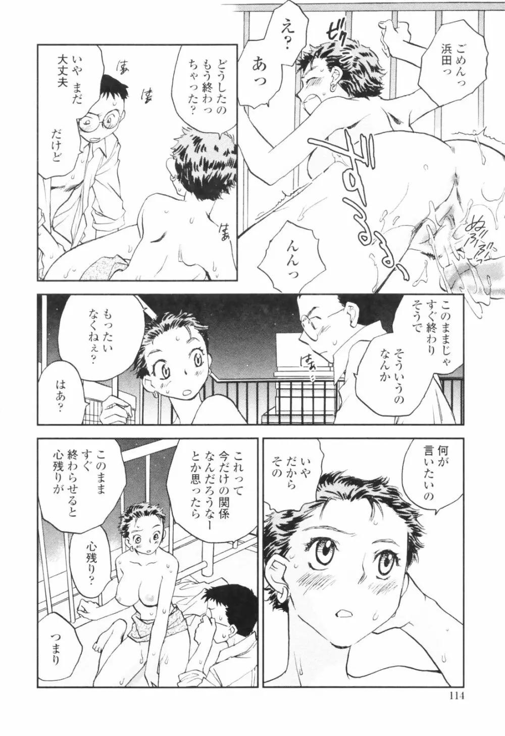 彼女の残り香 Page.114