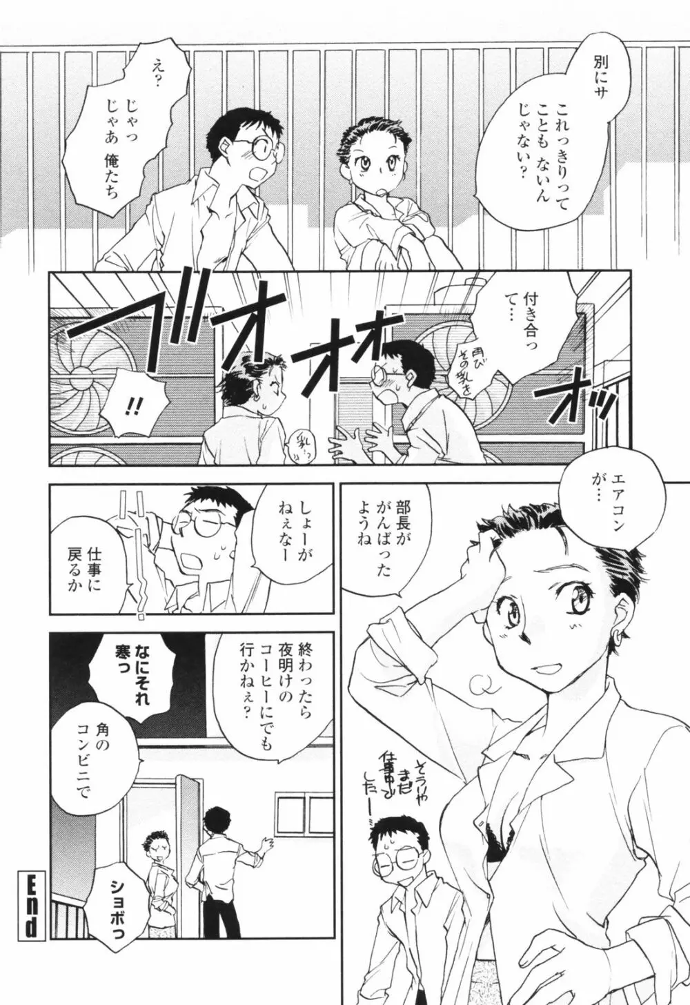 彼女の残り香 Page.118
