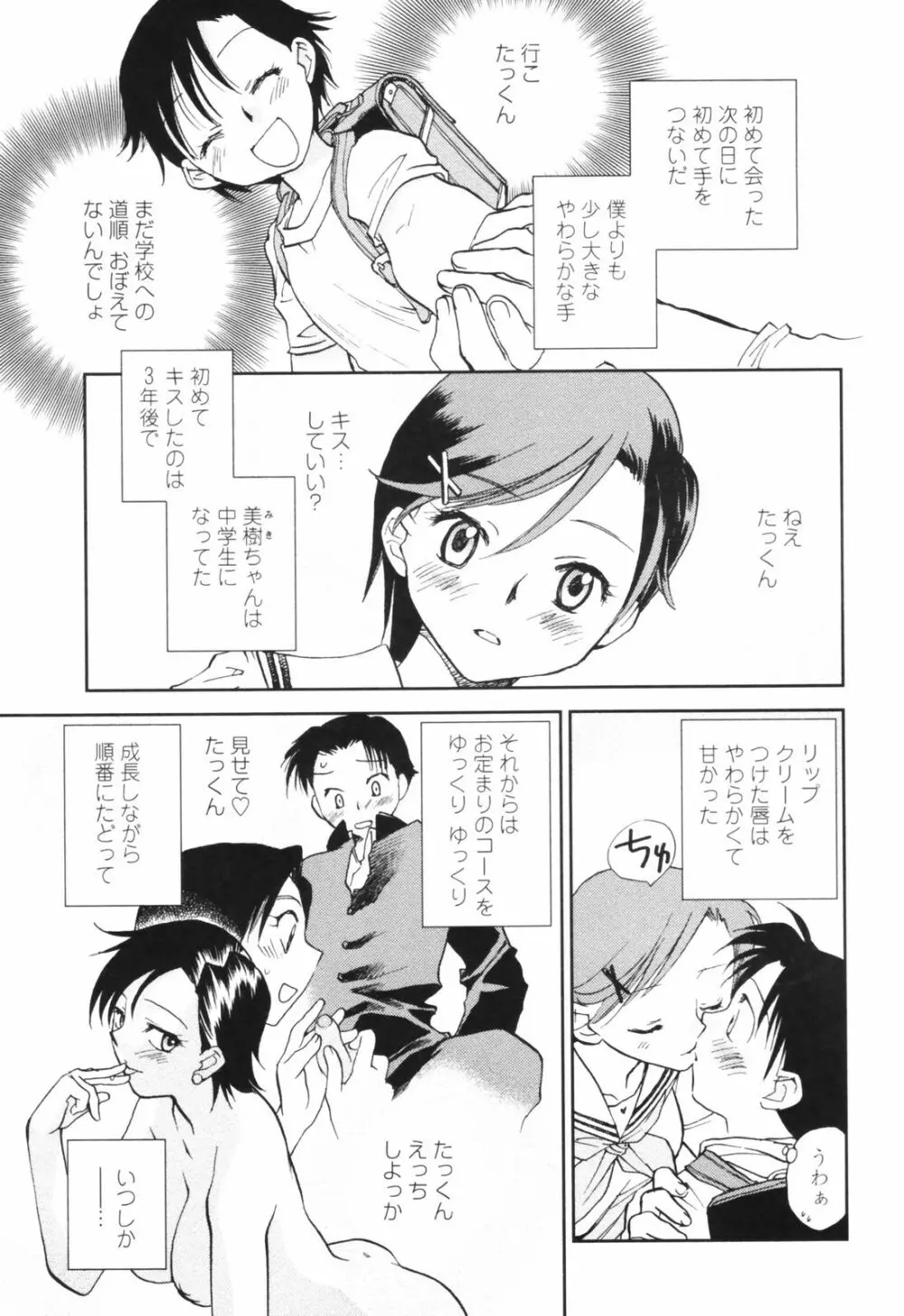 彼女の残り香 Page.119