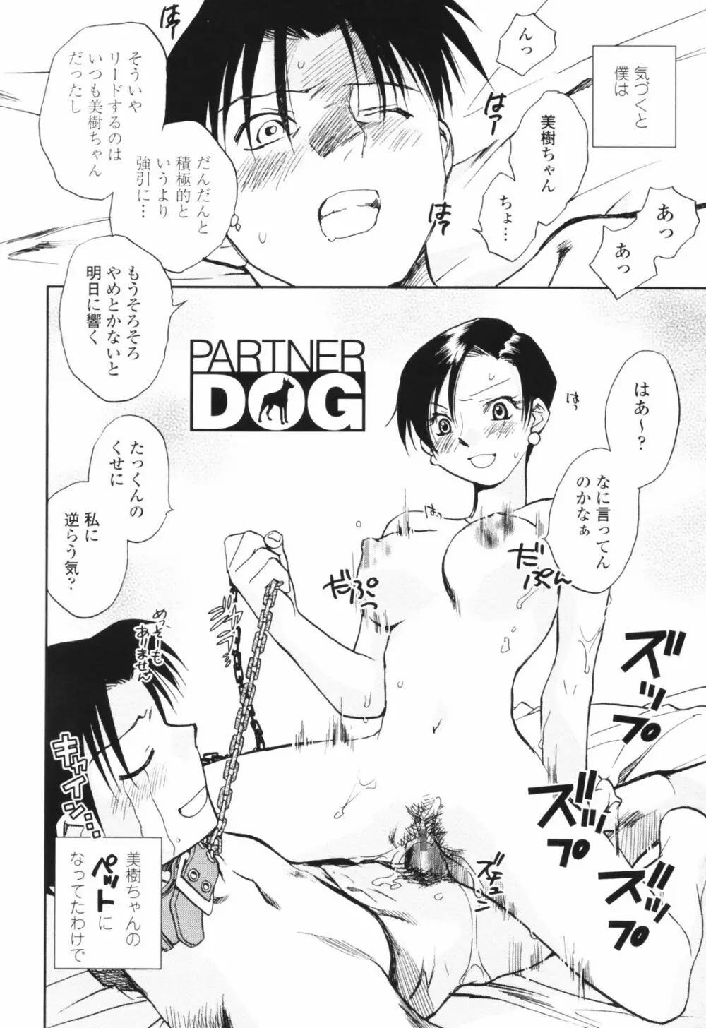 彼女の残り香 Page.120