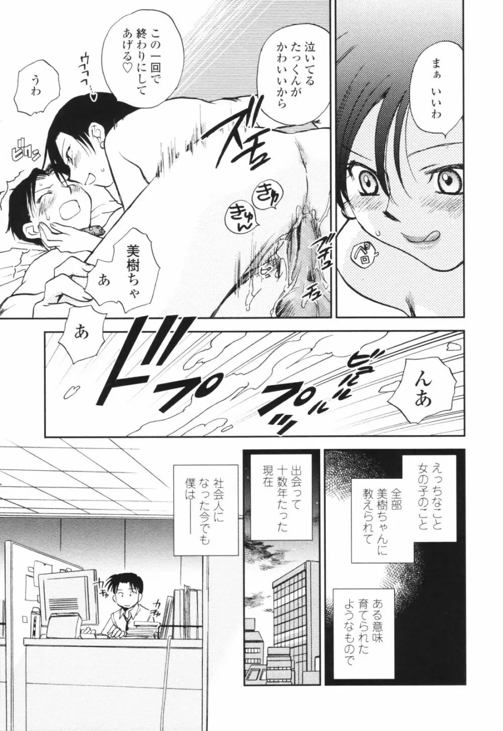 彼女の残り香 Page.121