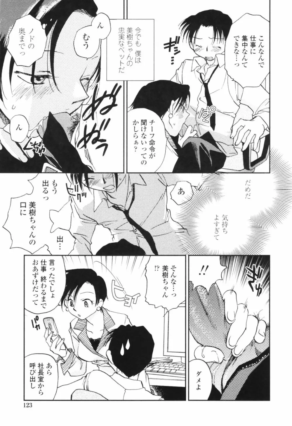 彼女の残り香 Page.123