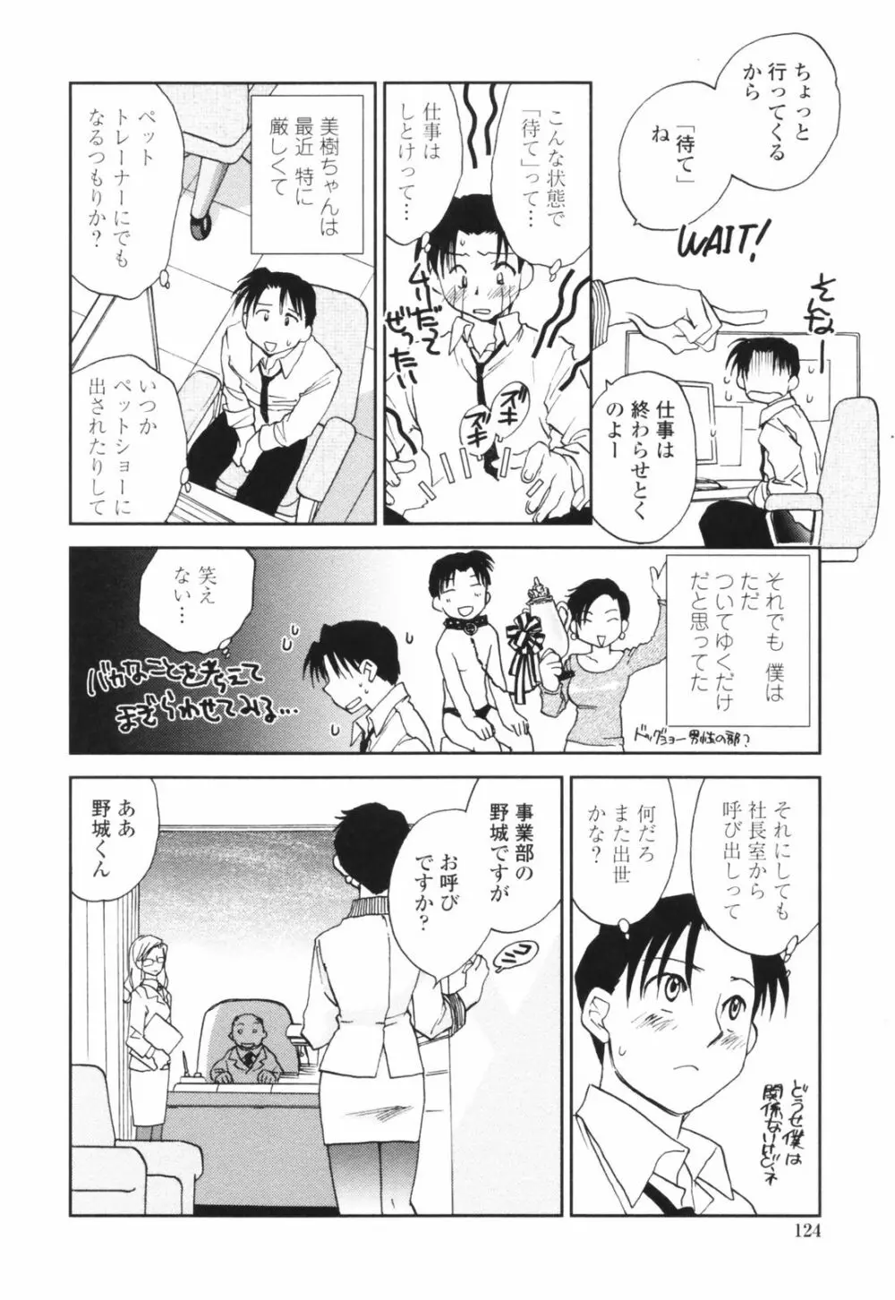 彼女の残り香 Page.124
