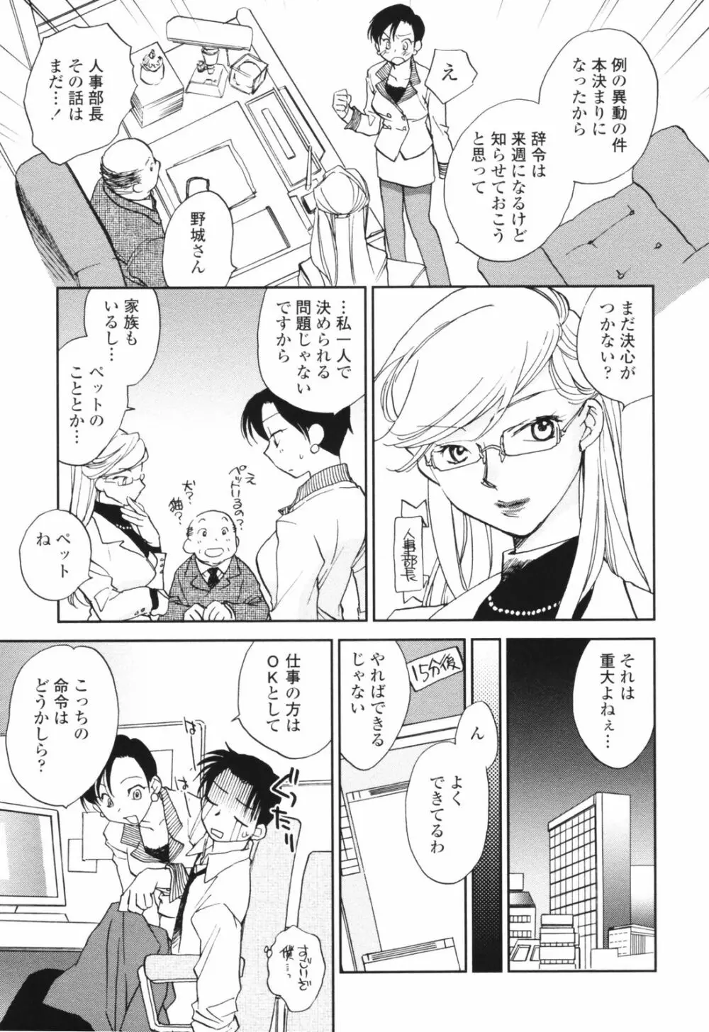彼女の残り香 Page.125