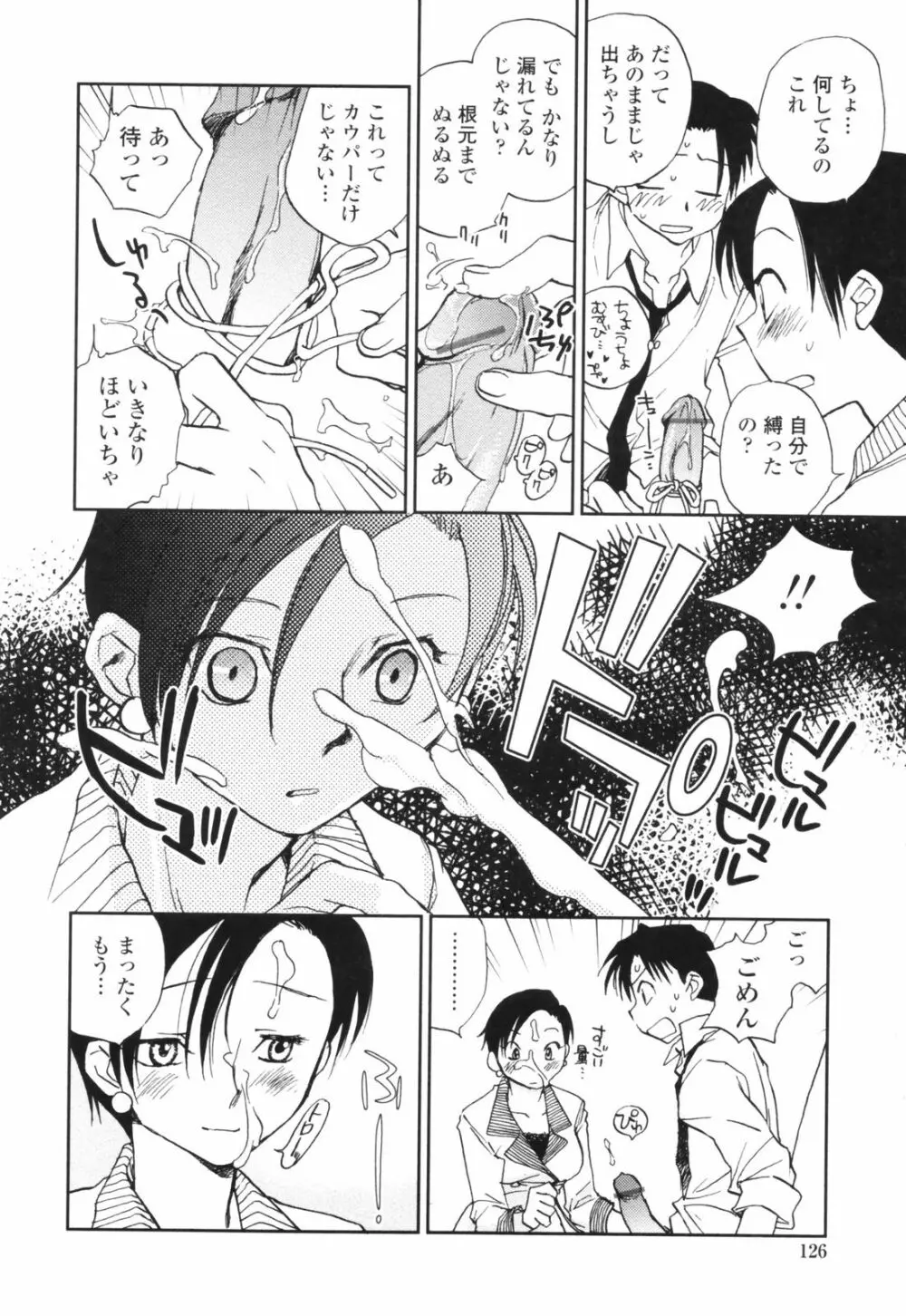 彼女の残り香 Page.126