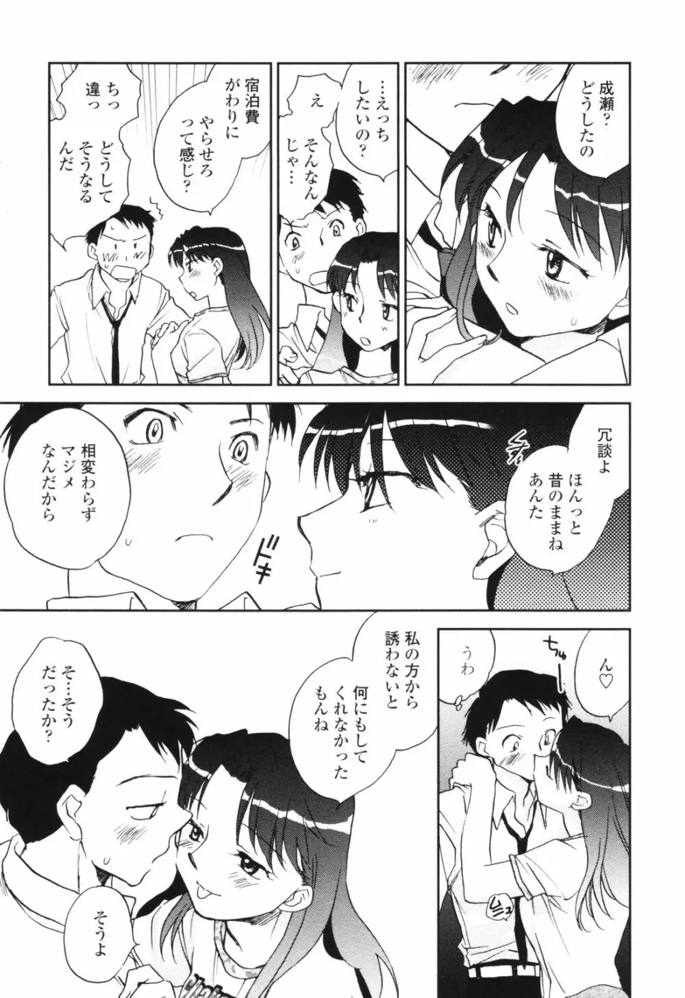 彼女の残り香 Page.13