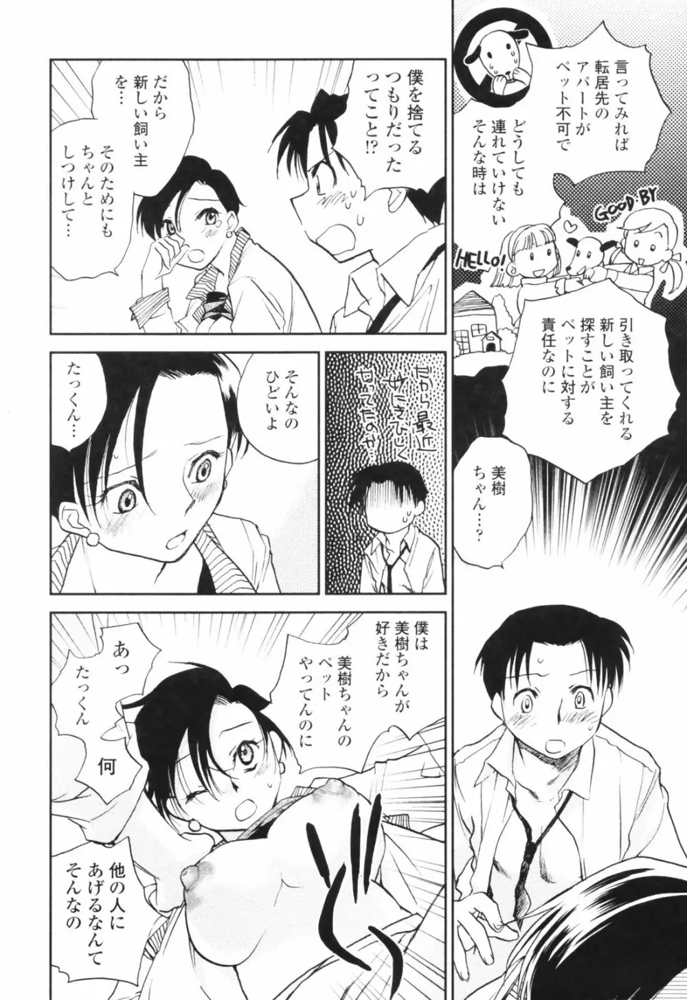 彼女の残り香 Page.130