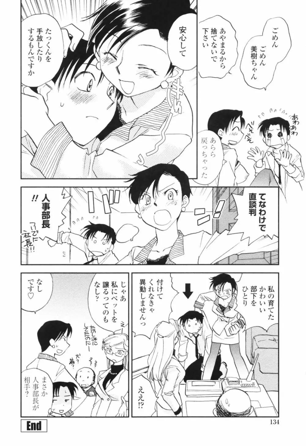 彼女の残り香 Page.134
