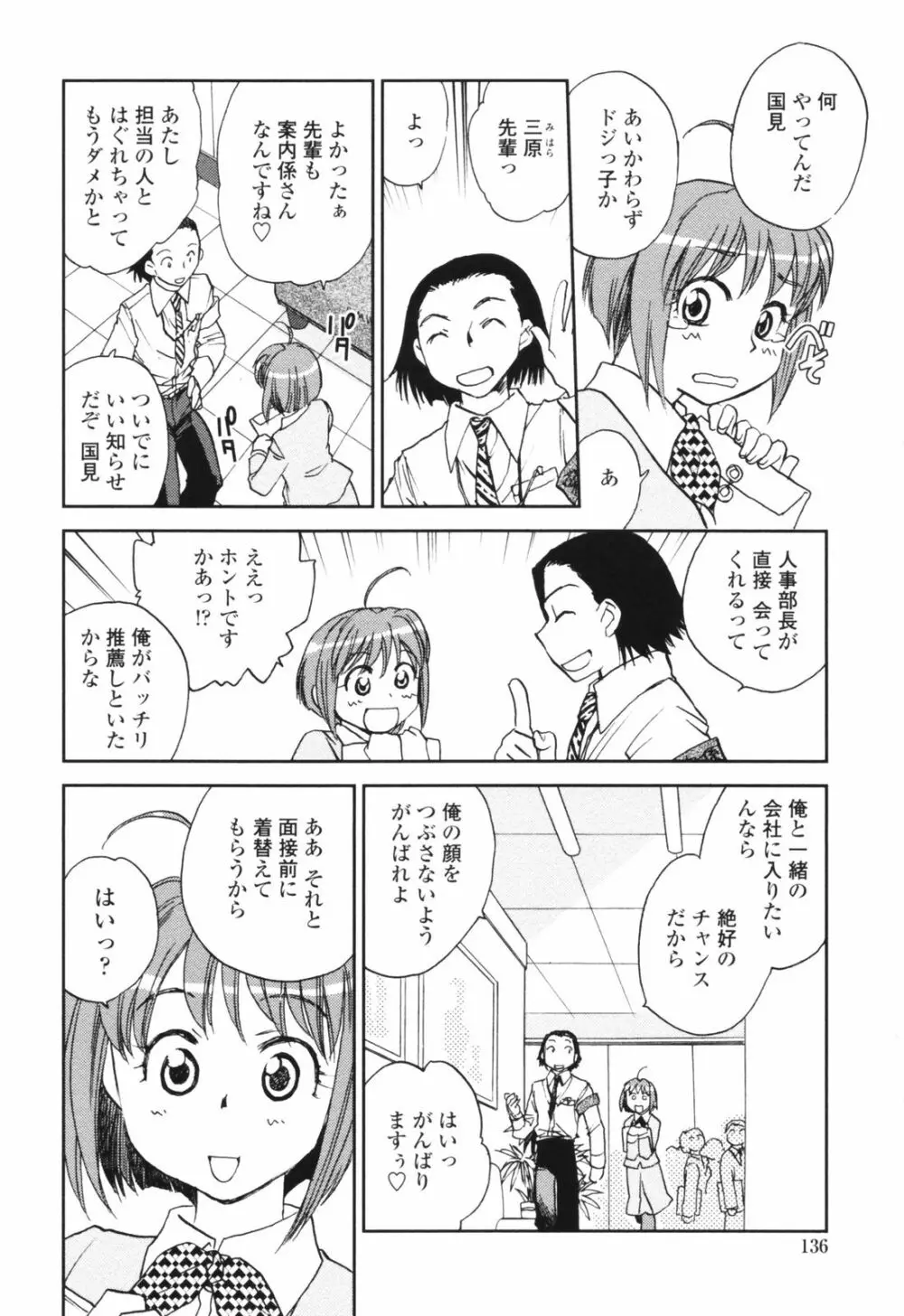 彼女の残り香 Page.136