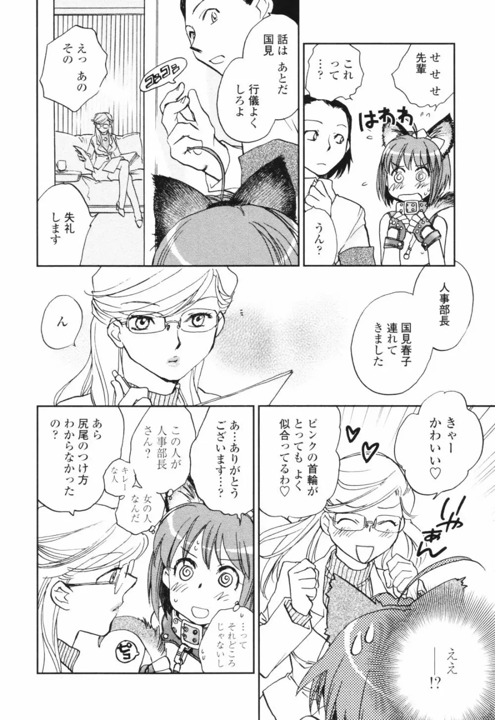 彼女の残り香 Page.138