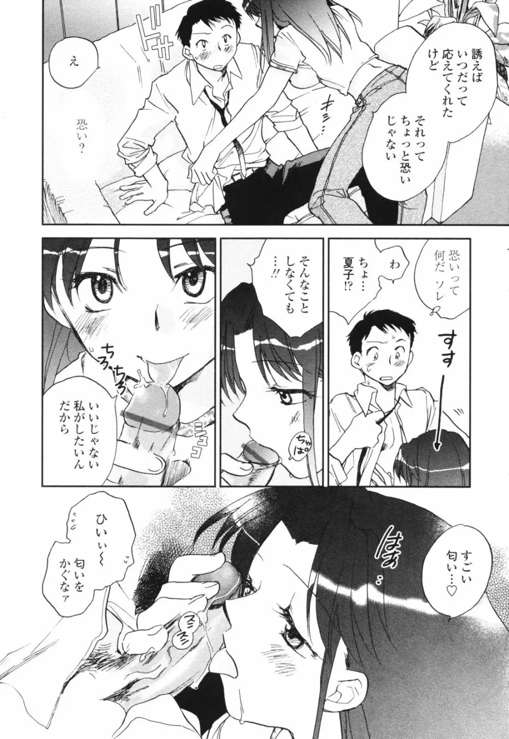 彼女の残り香 Page.14