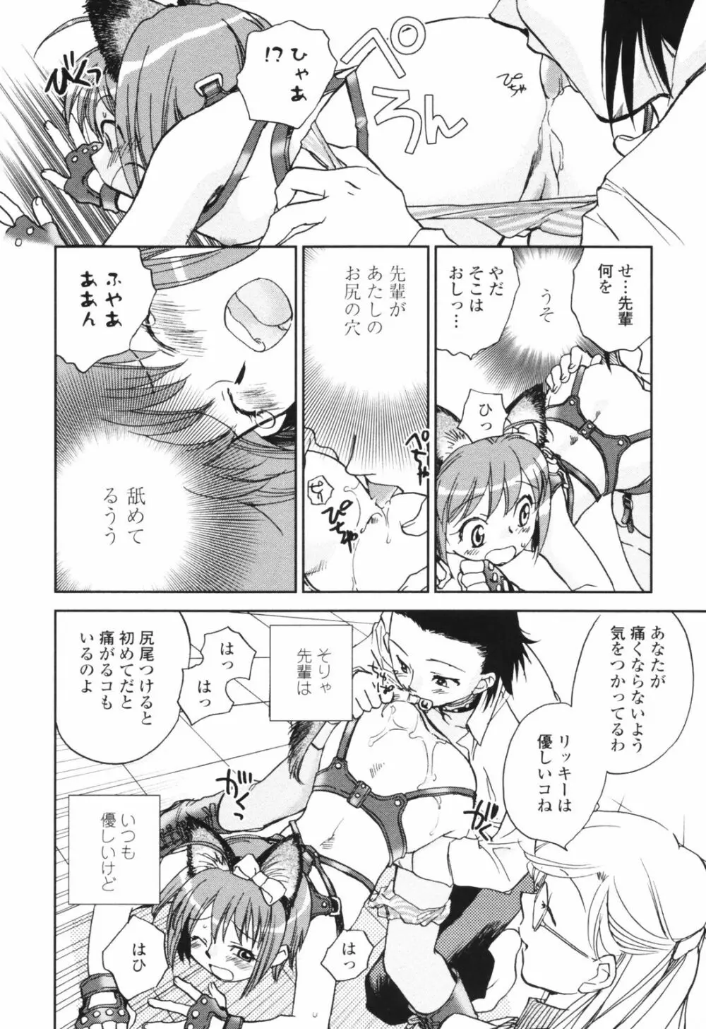 彼女の残り香 Page.140