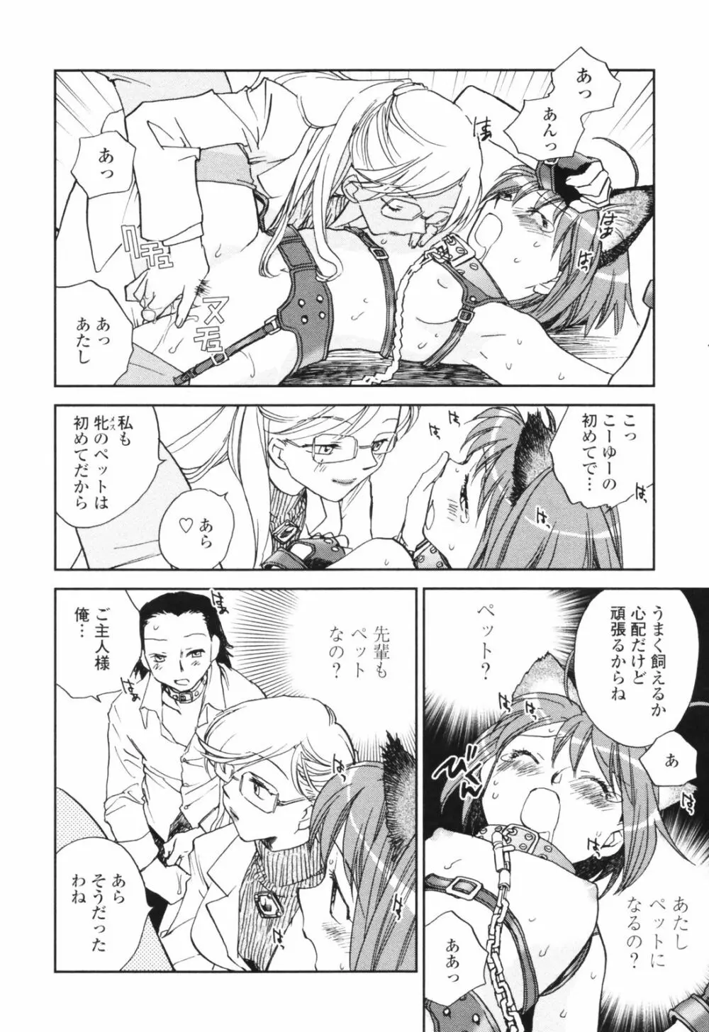 彼女の残り香 Page.142
