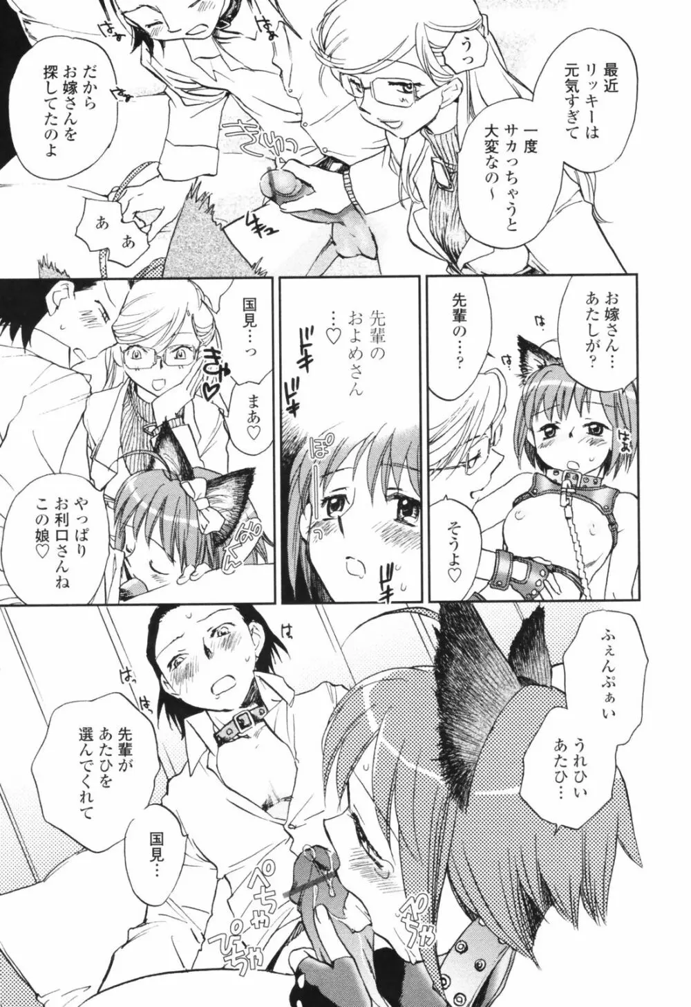 彼女の残り香 Page.143