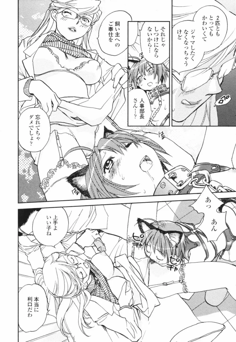 彼女の残り香 Page.146