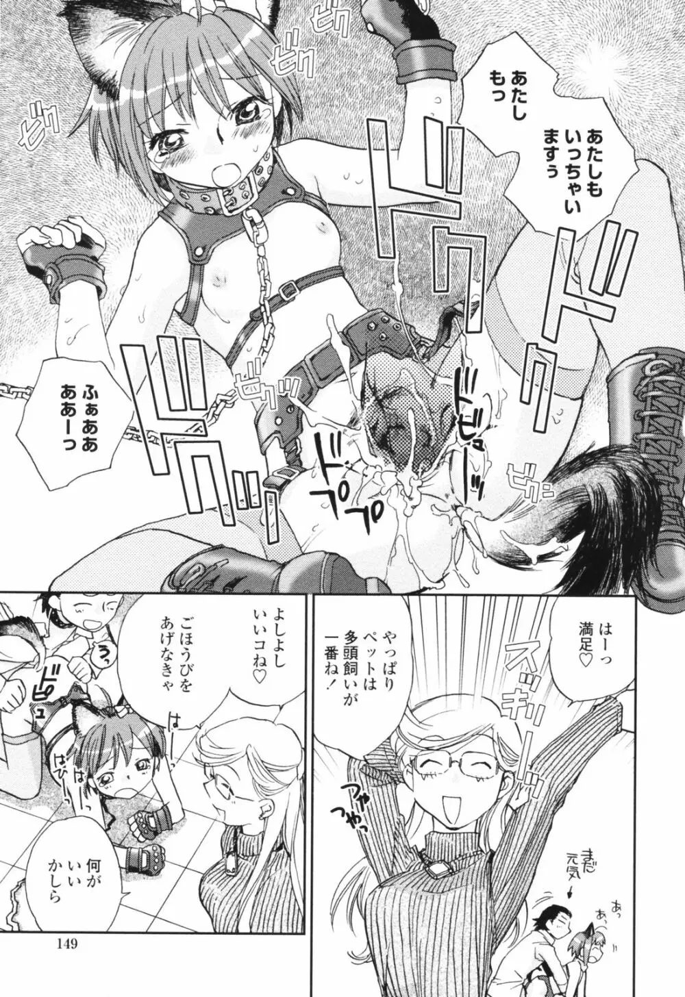 彼女の残り香 Page.149
