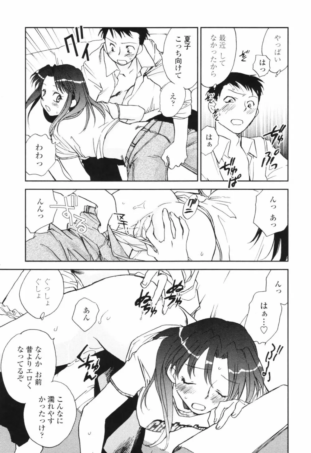 彼女の残り香 Page.15