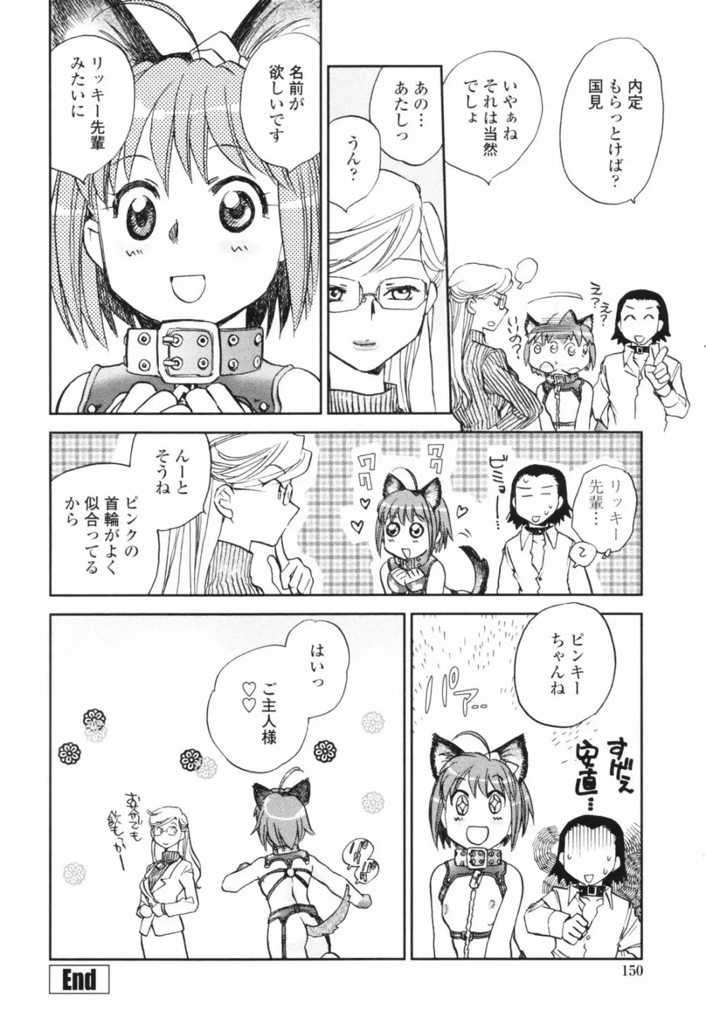 彼女の残り香 Page.150