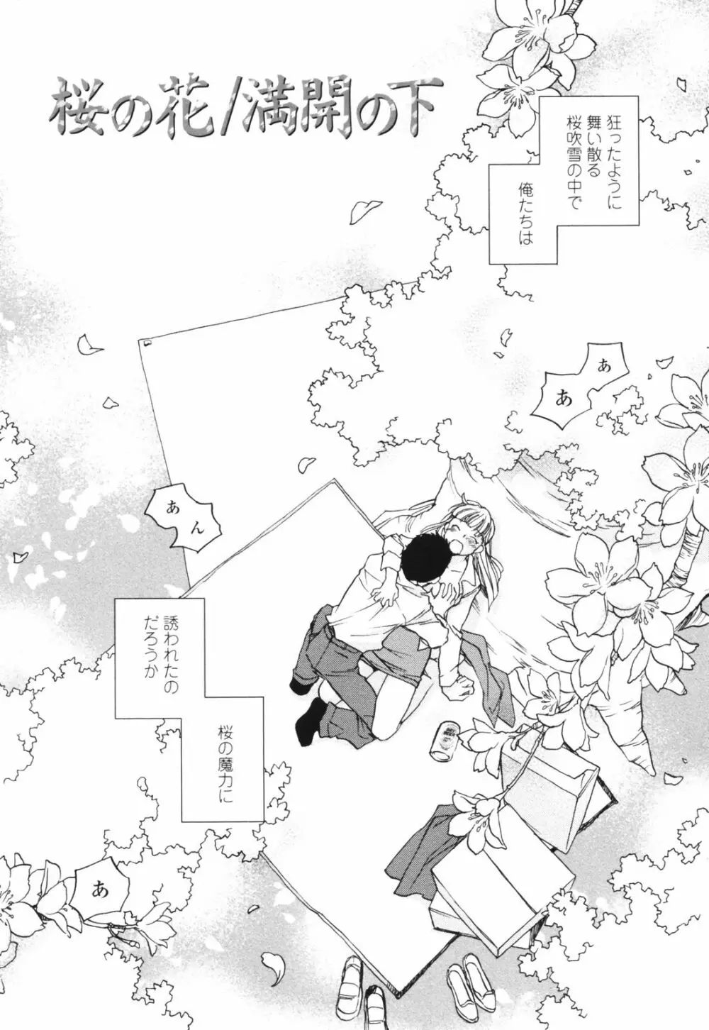 彼女の残り香 Page.152