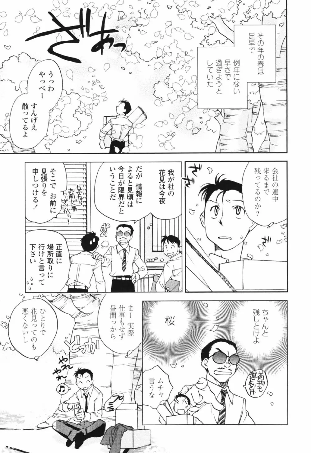 彼女の残り香 Page.153