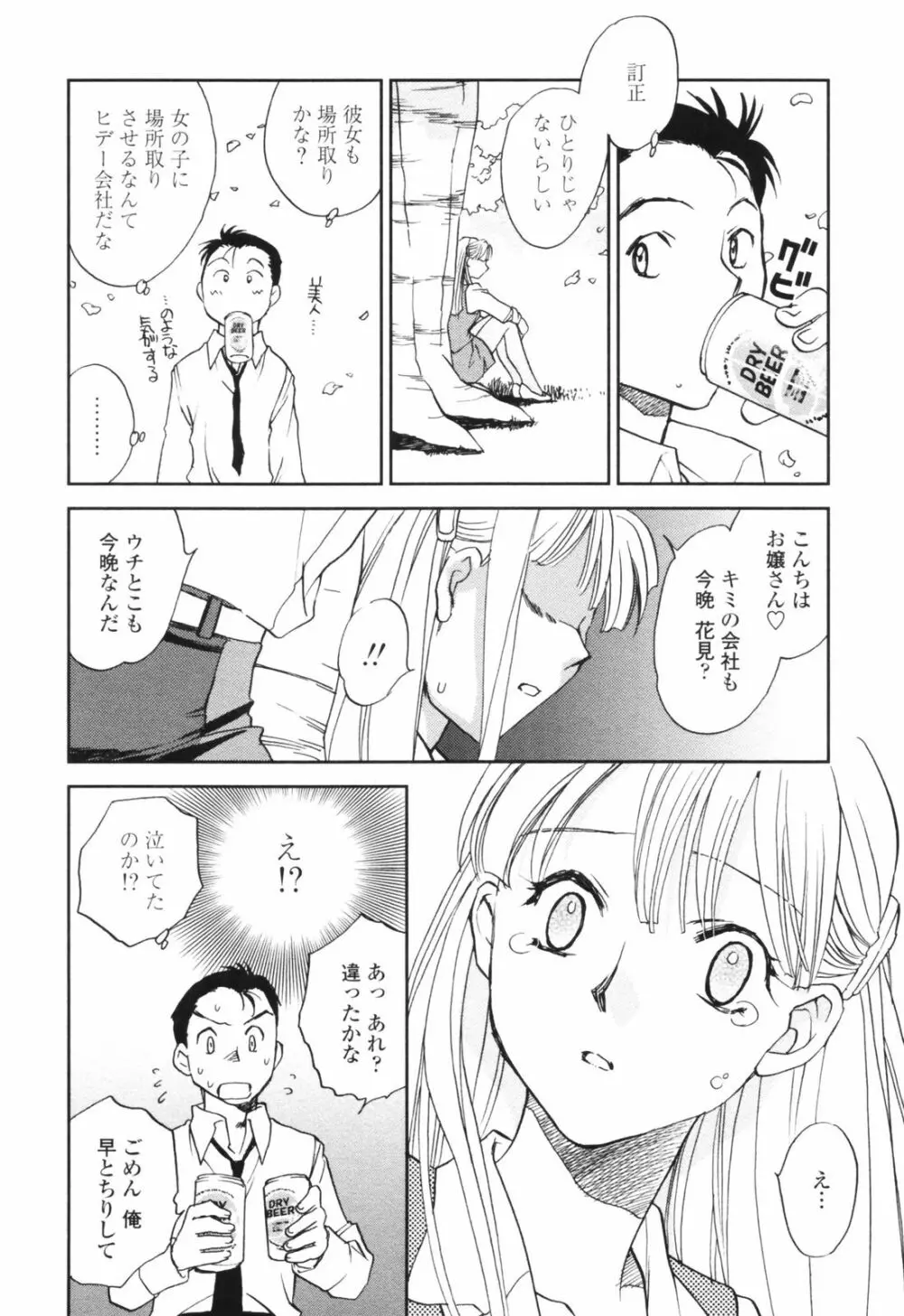 彼女の残り香 Page.154