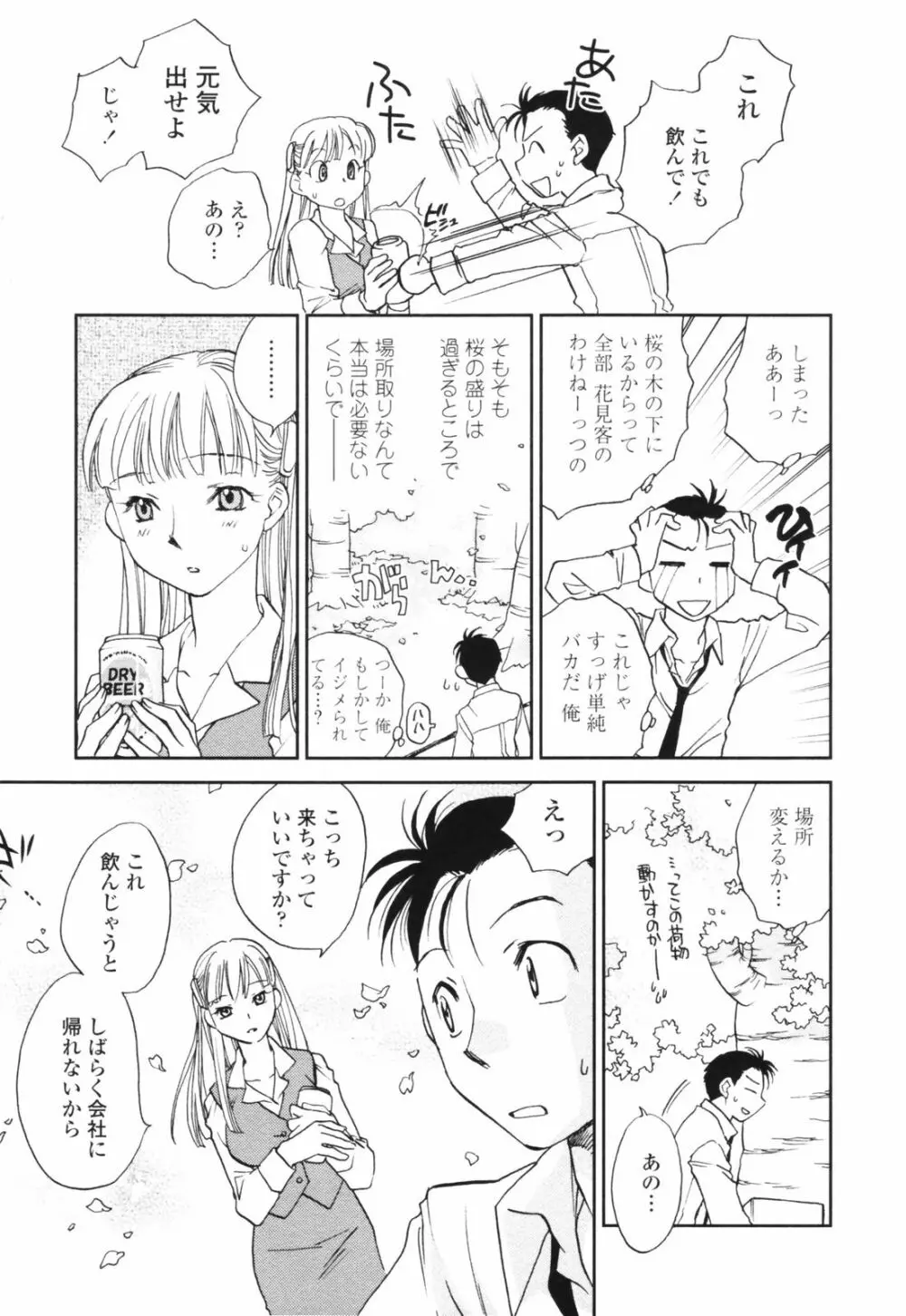 彼女の残り香 Page.155