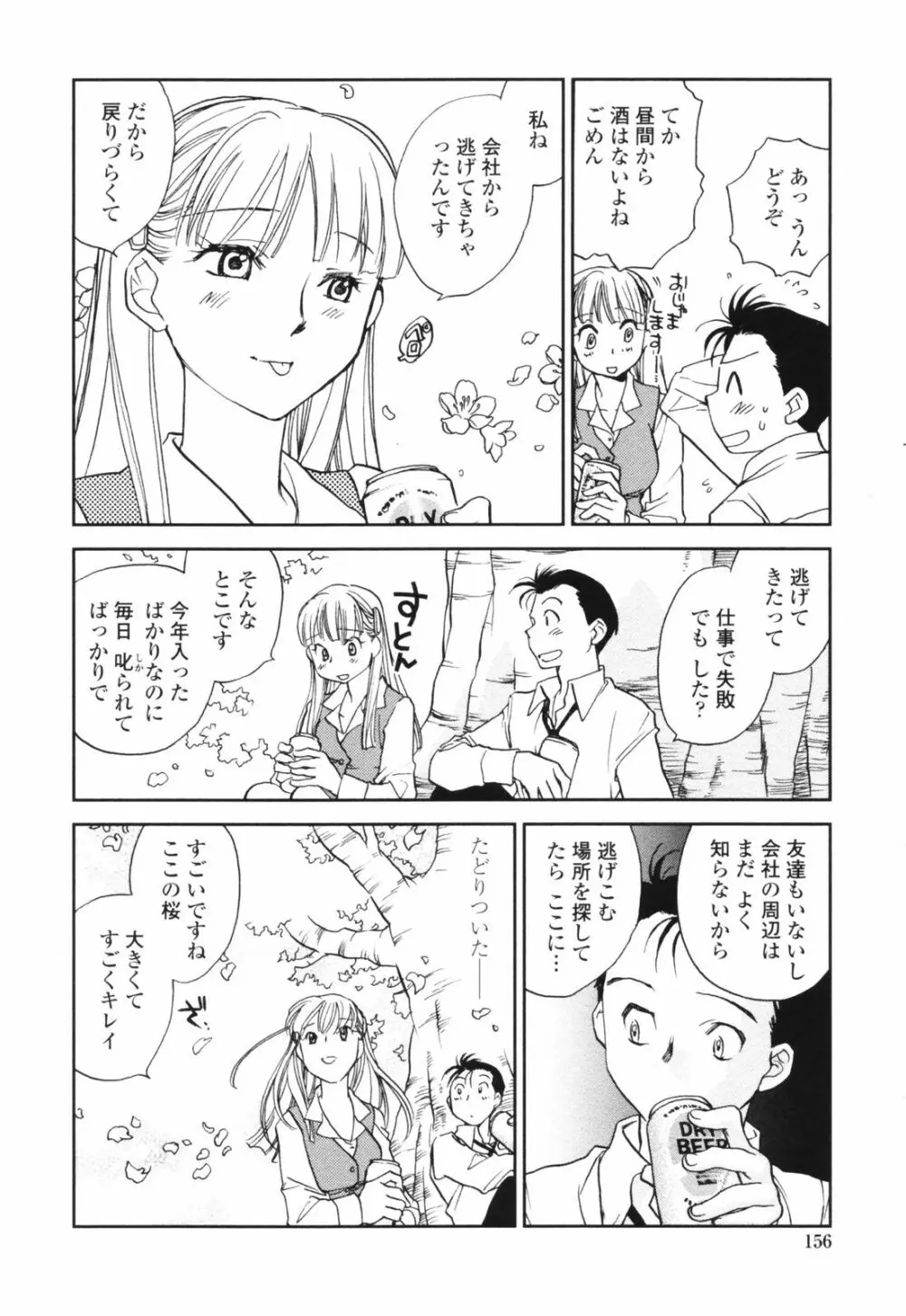 彼女の残り香 Page.156