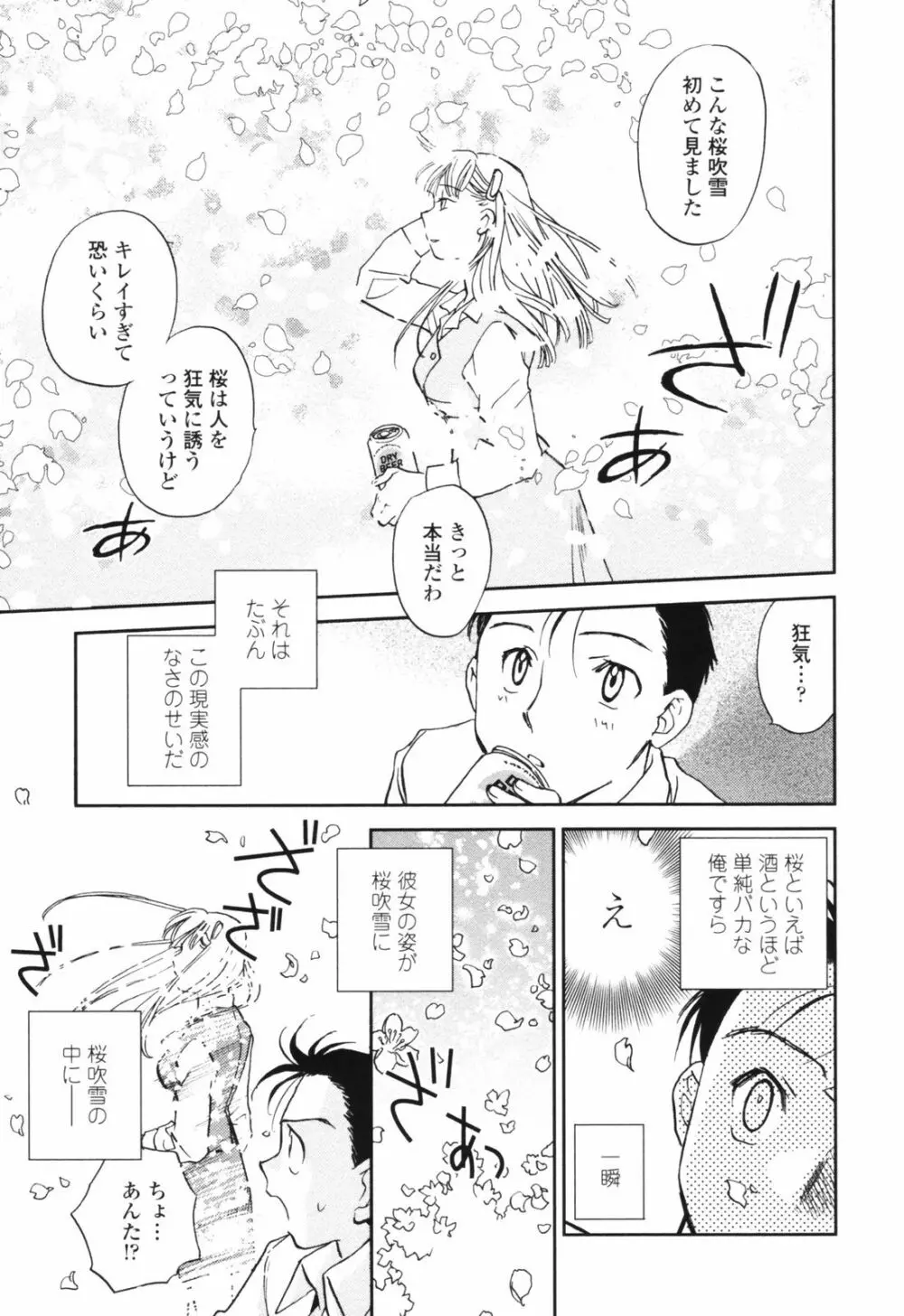 彼女の残り香 Page.157