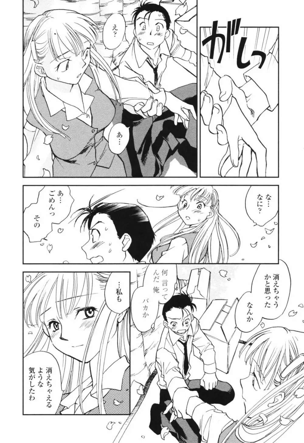 彼女の残り香 Page.158