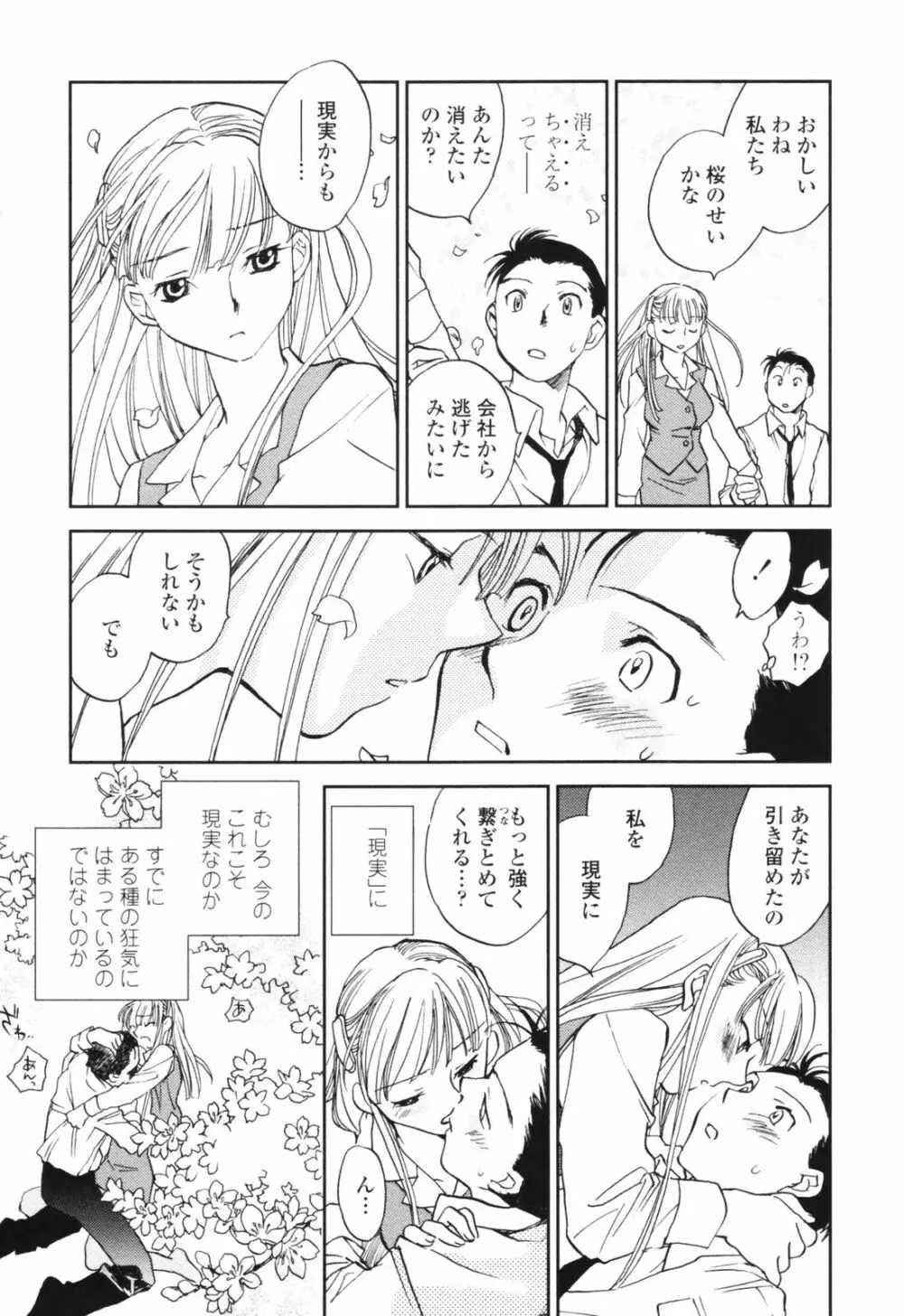 彼女の残り香 Page.159
