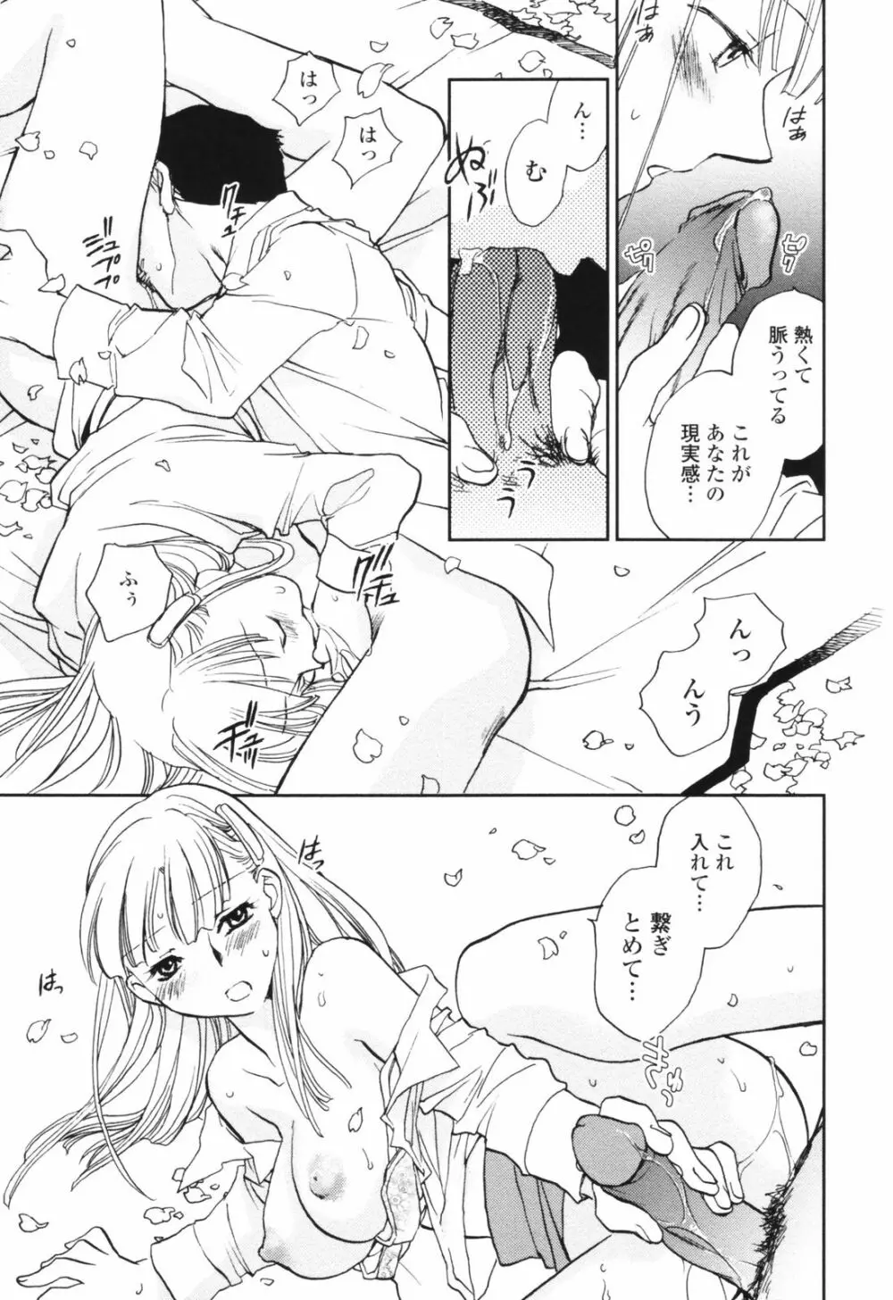 彼女の残り香 Page.161