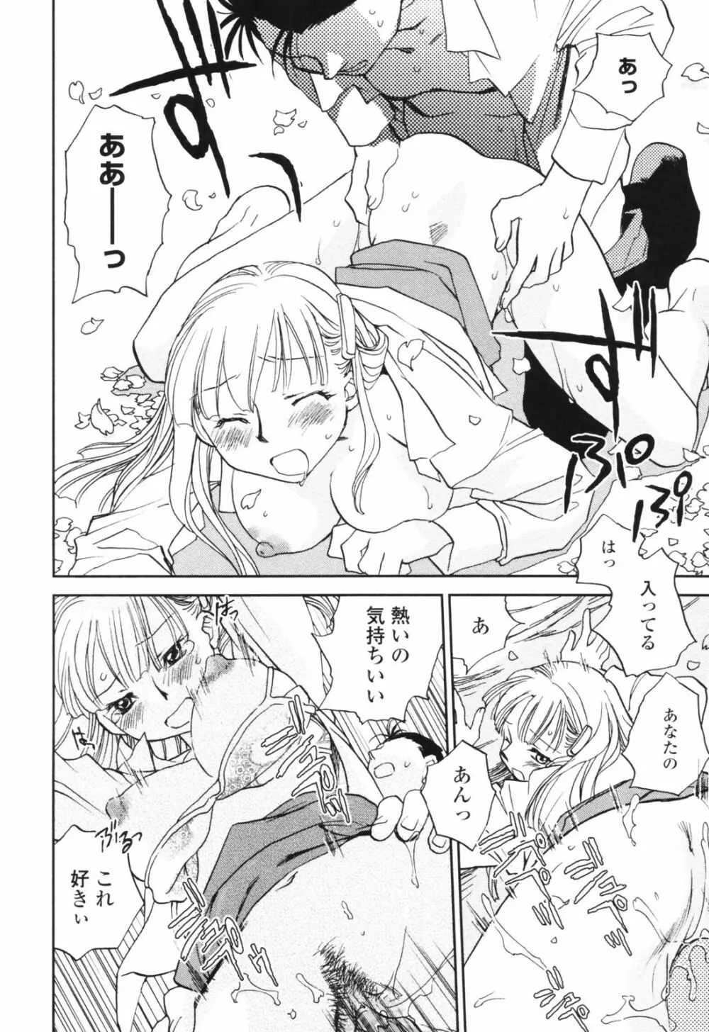 彼女の残り香 Page.162