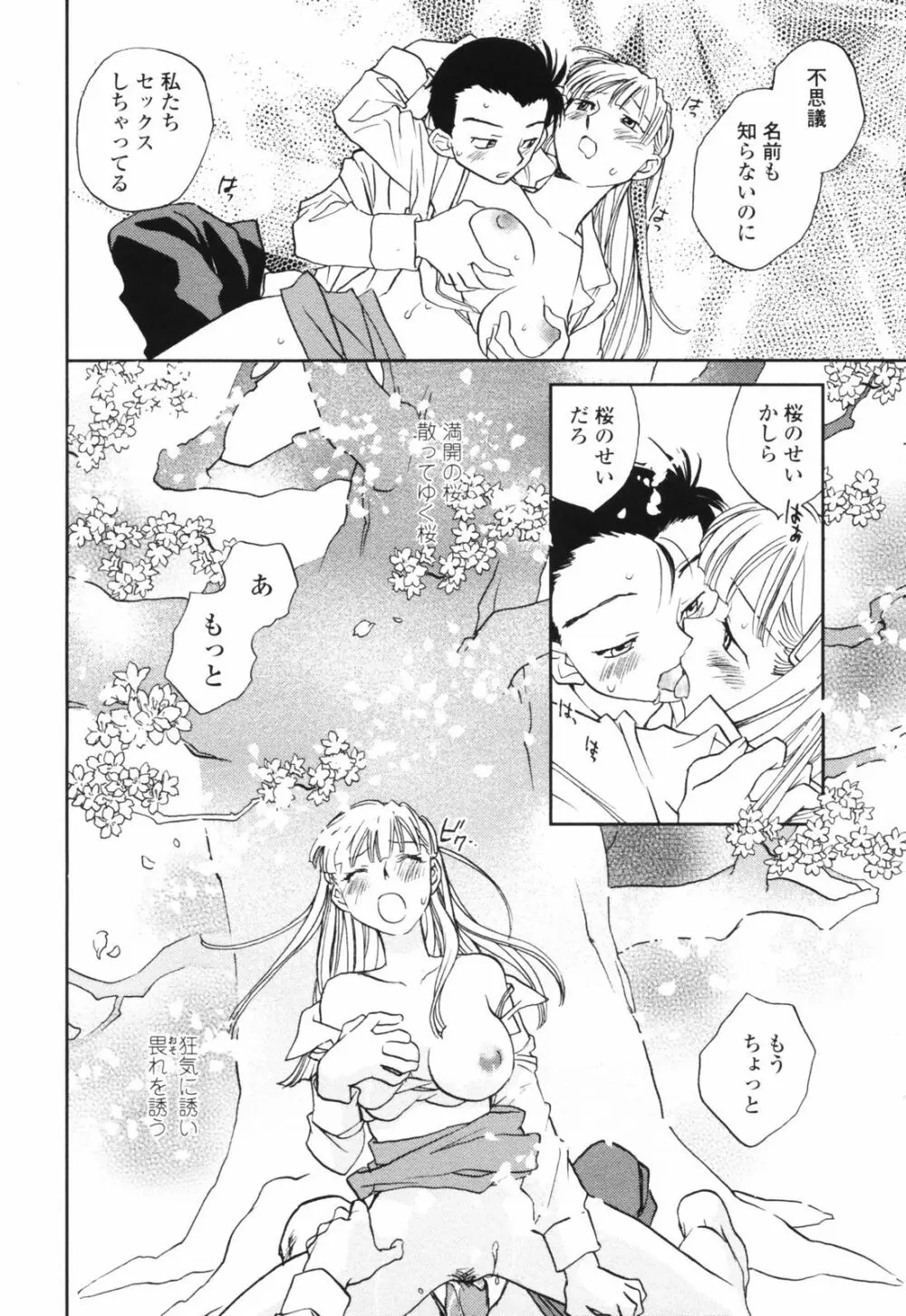 彼女の残り香 Page.164