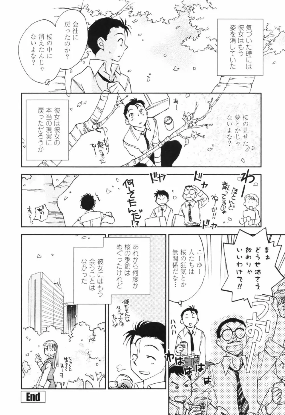 彼女の残り香 Page.166