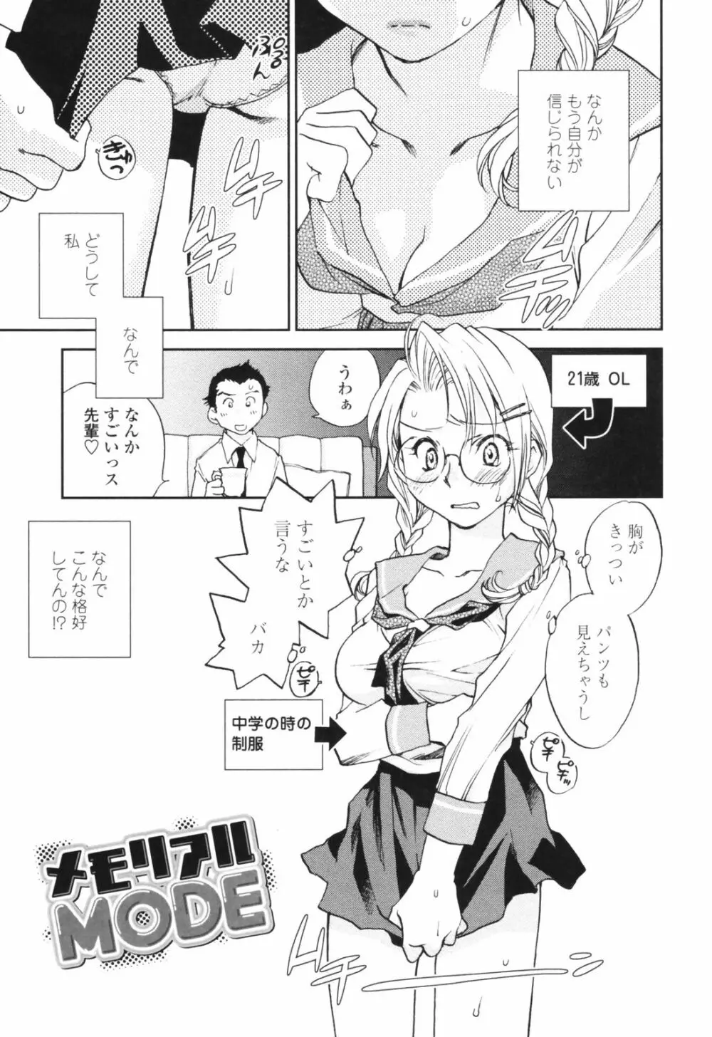 彼女の残り香 Page.167