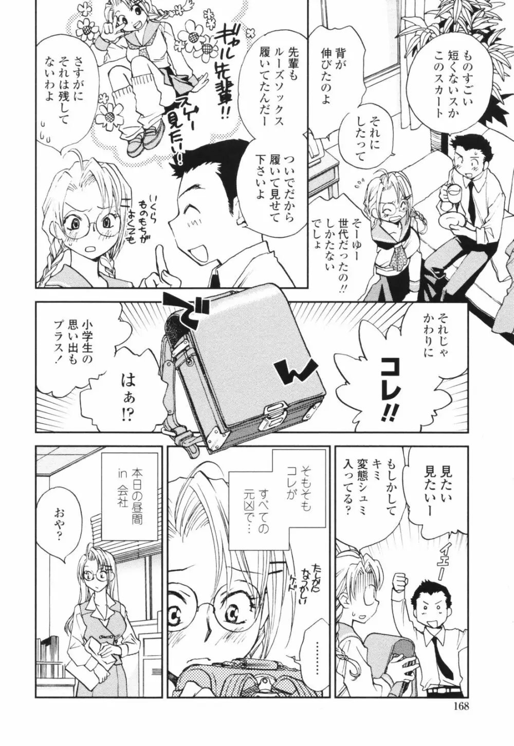 彼女の残り香 Page.168