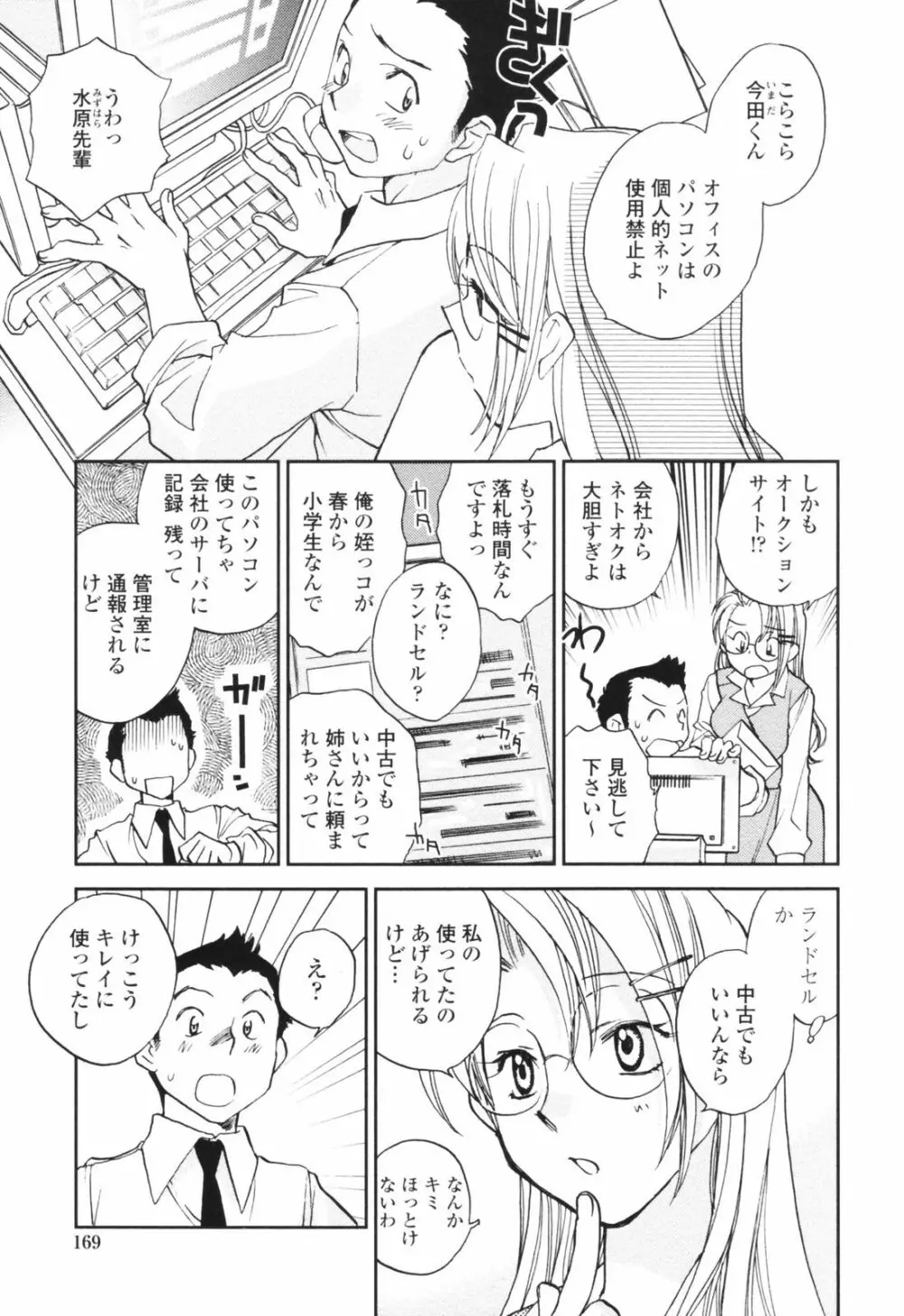 彼女の残り香 Page.169
