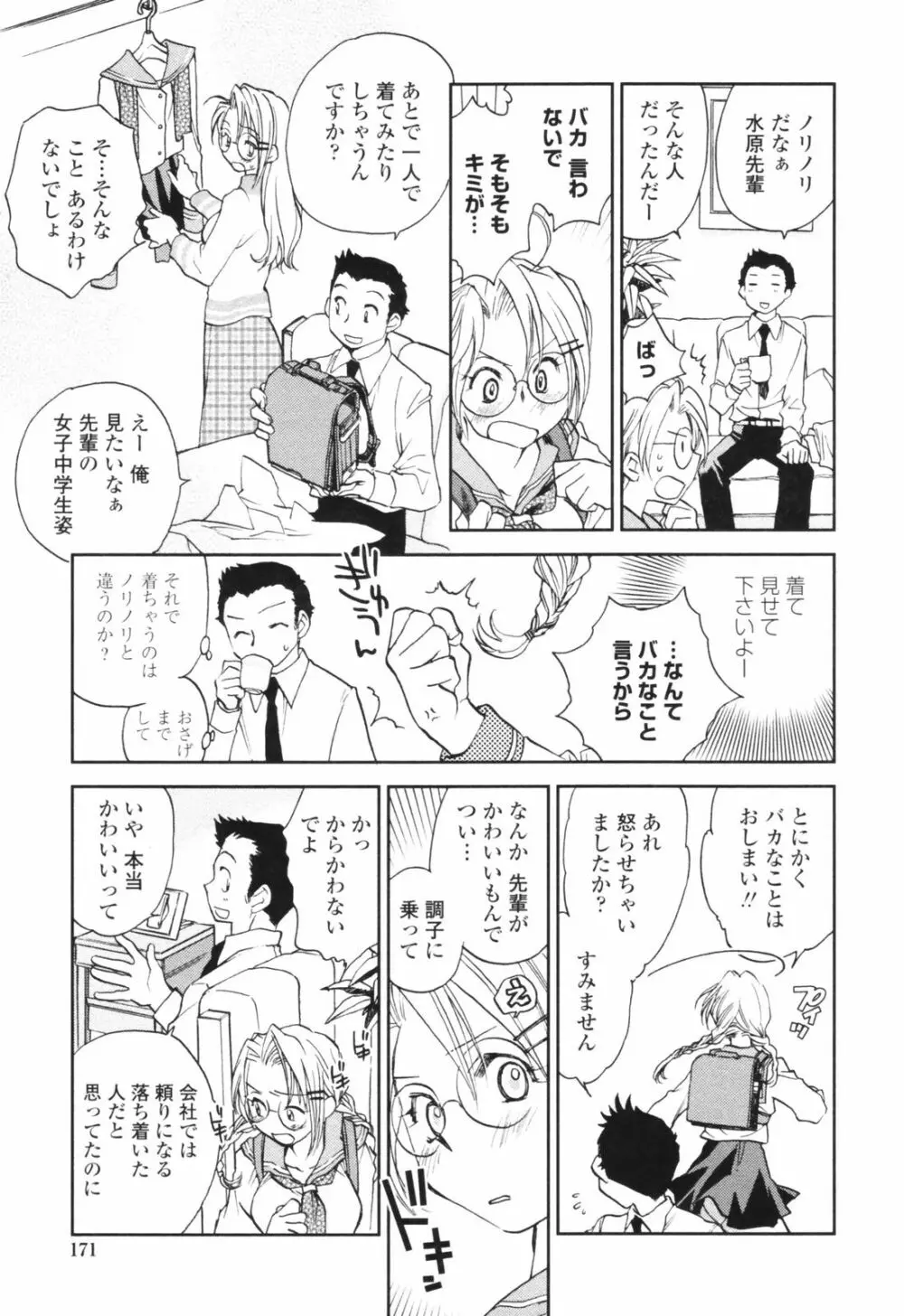 彼女の残り香 Page.171